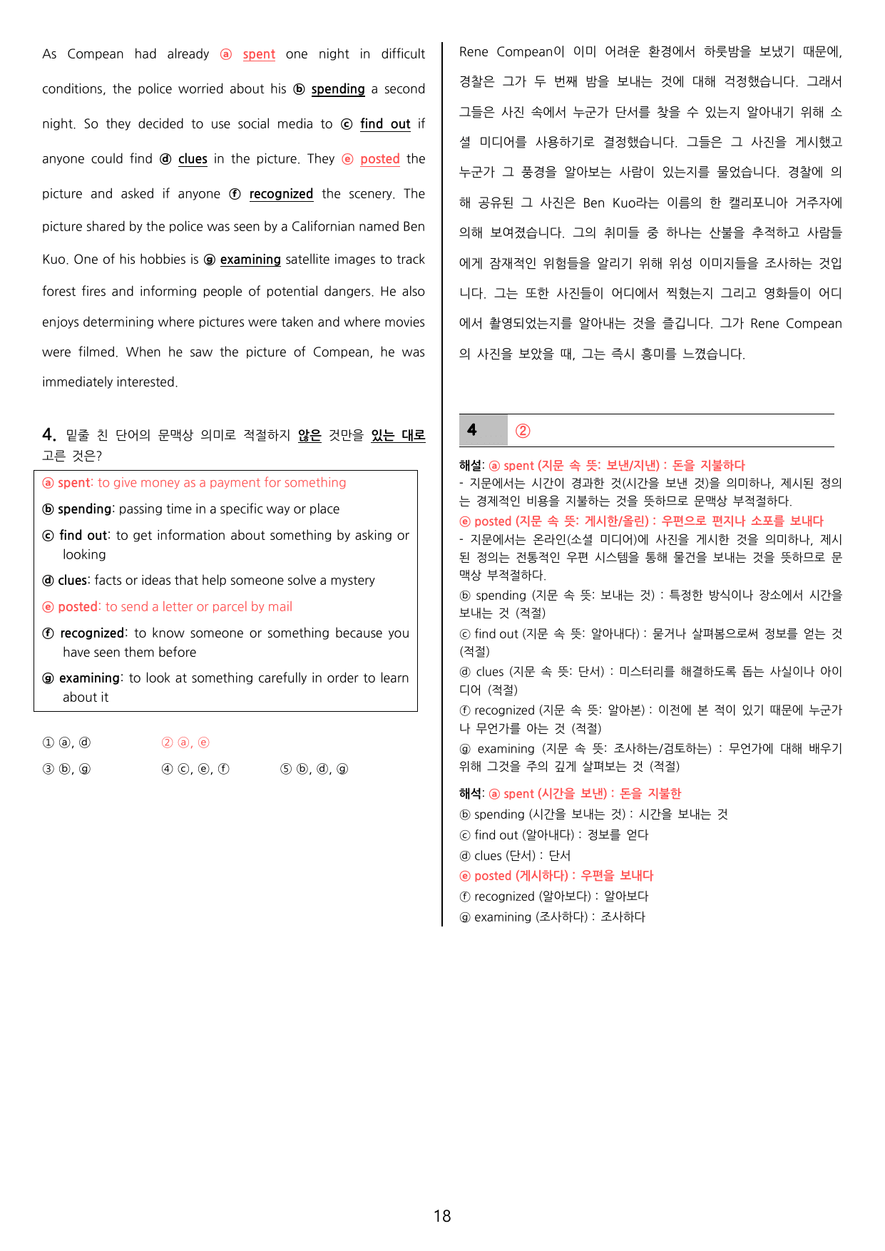 능률 (민병천) 공통영어2 1과 통합본 - 117제 _preview_undefined