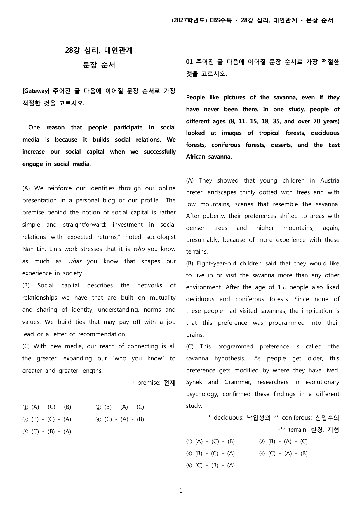 (2027) EBS 수특_28_심리, 대인관계_preview_undefined