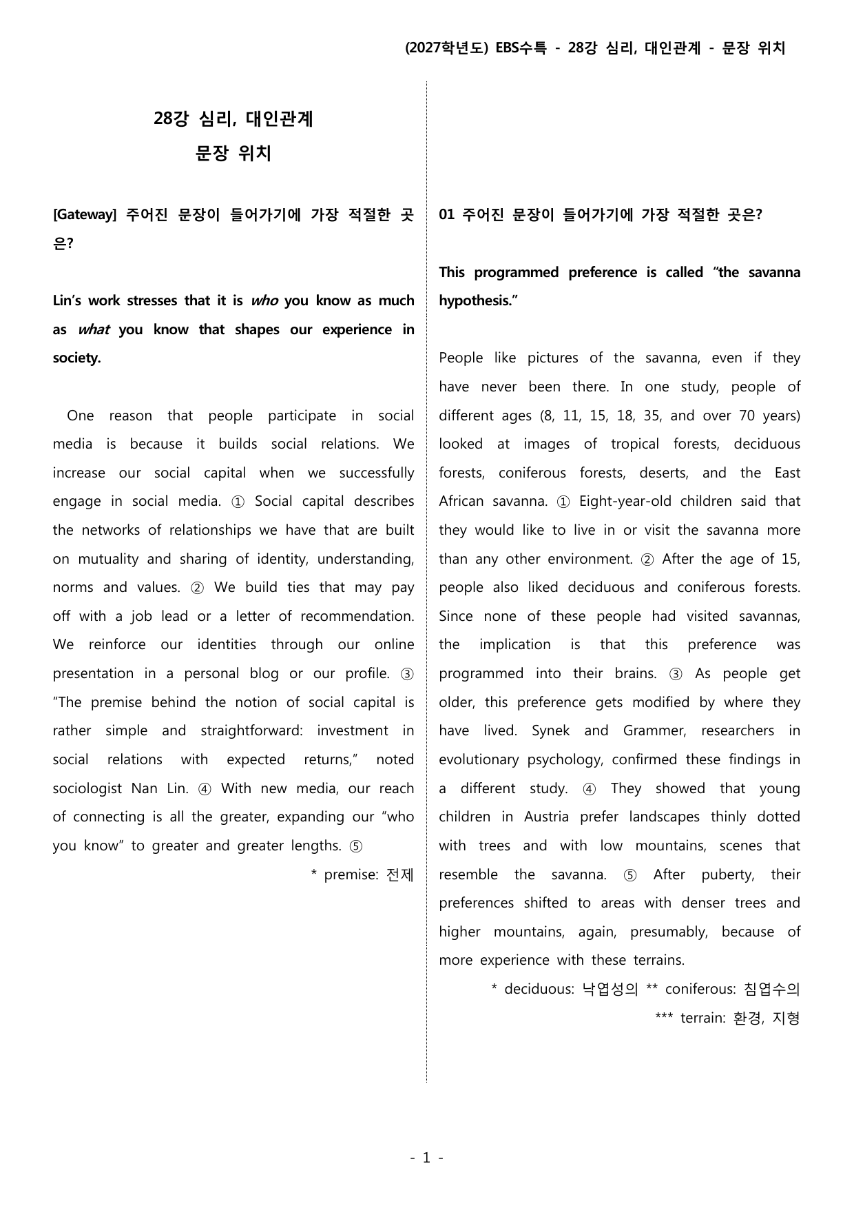 (2027) EBS 수특_28_심리, 대인관계_preview_undefined