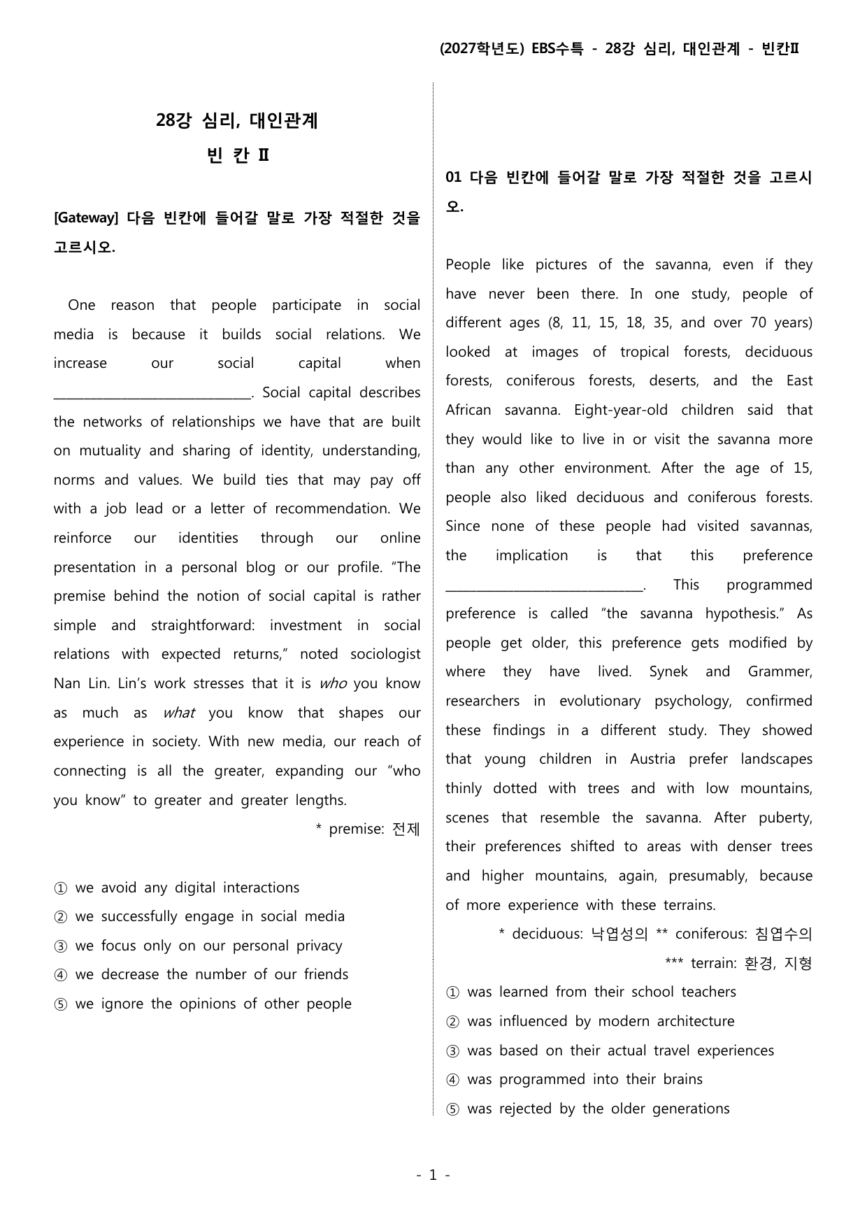 (2027) EBS 수특_28_심리, 대인관계_preview_undefined