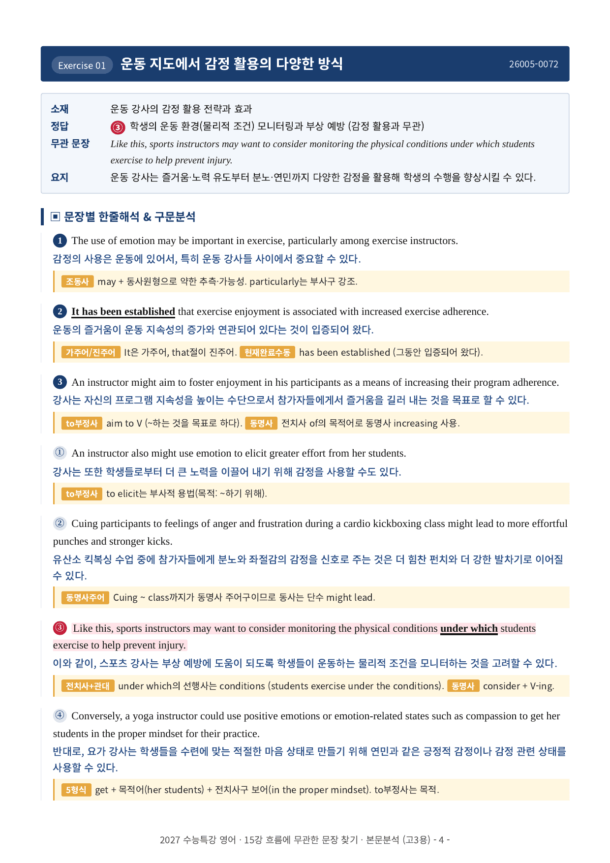 2027년 수능특강 15~18강 본문분석_preview_undefined