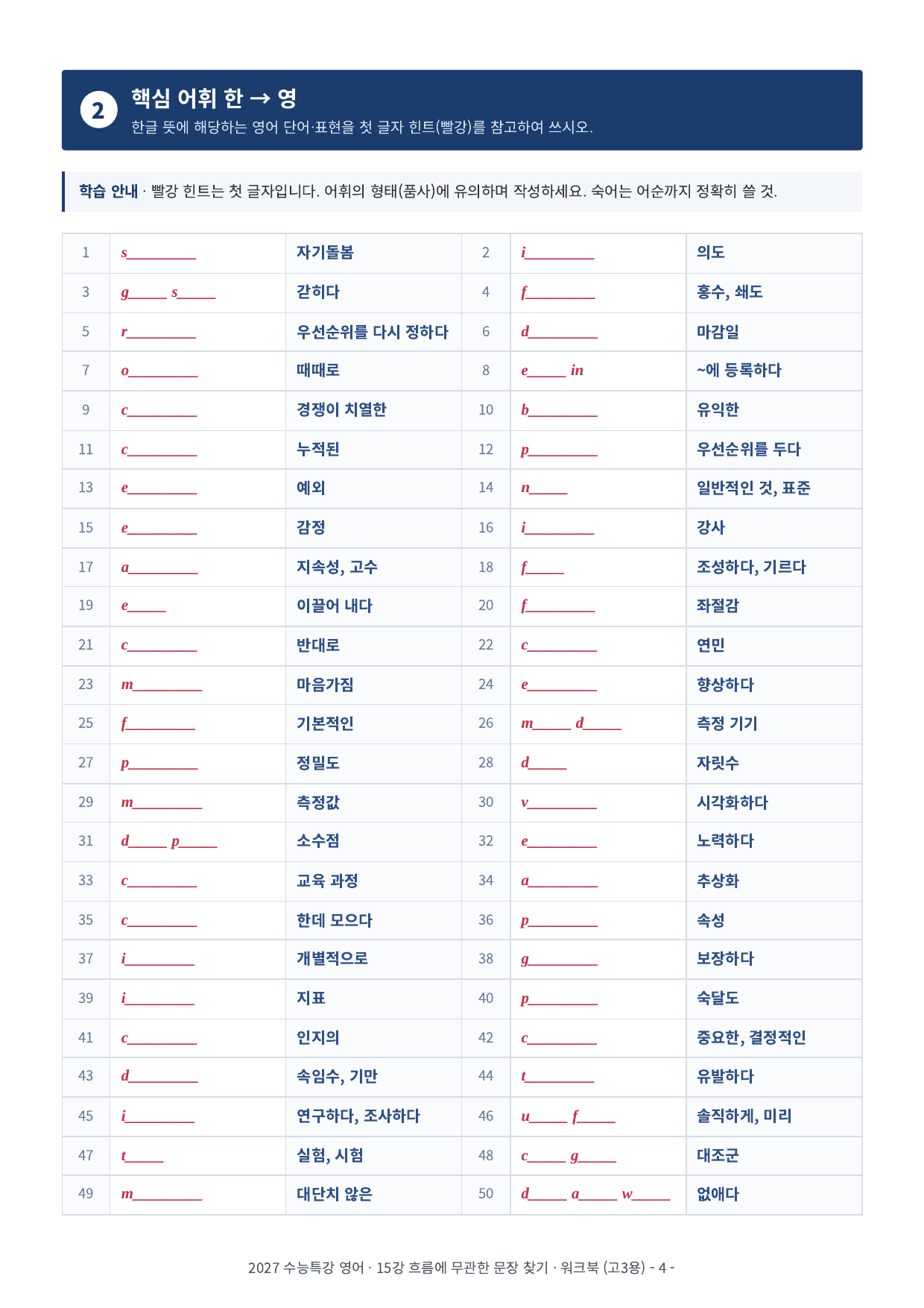 2027년 수능특강 15~18강 워크북_preview_undefined