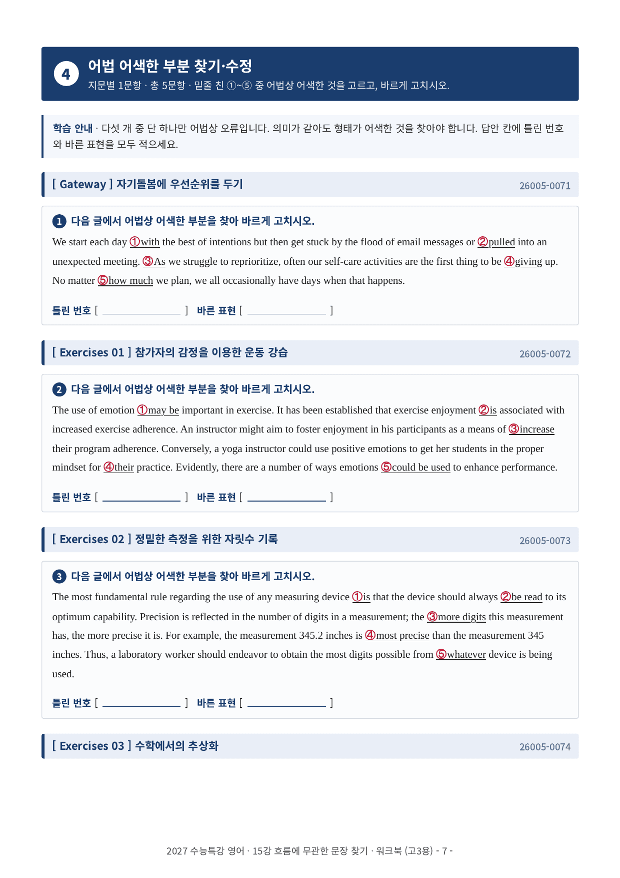2027년 수능특강 15~18강 워크북_preview_undefined