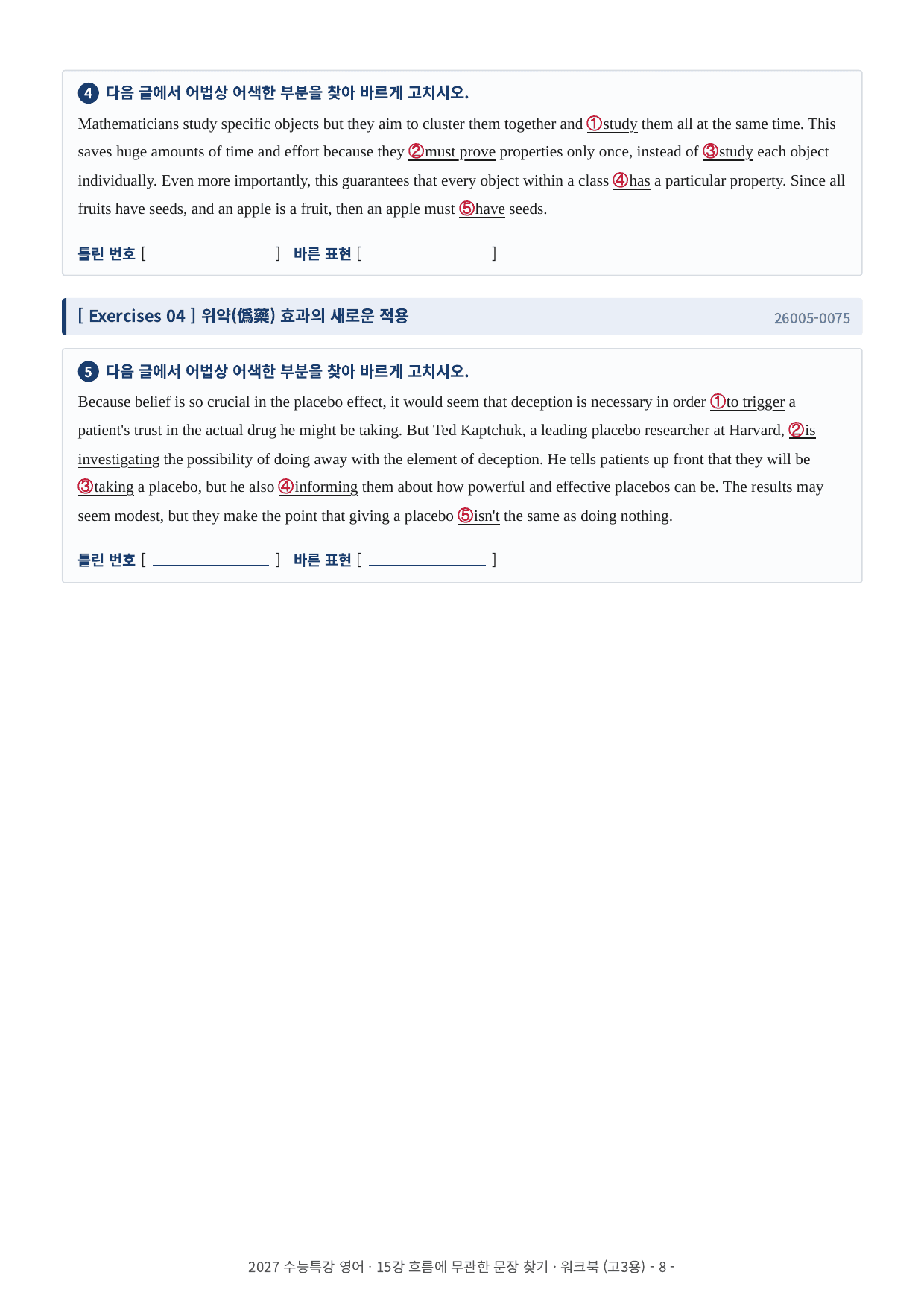 2027년 수능특강 15~18강 워크북_preview_undefined
