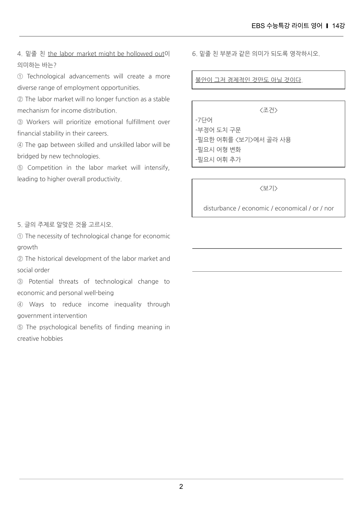 수능특강 라이트 영어 14강 끝내기 30제 (한줄해석, 빈칸 포함)_preview_undefined