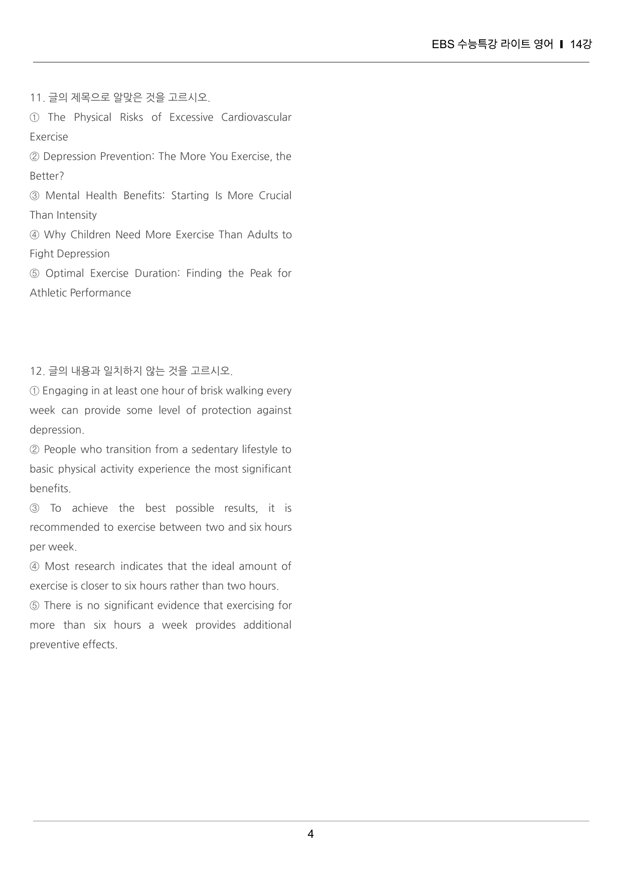 수능특강 라이트 영어 14강 끝내기 30제 (한줄해석, 빈칸 포함)_preview_undefined