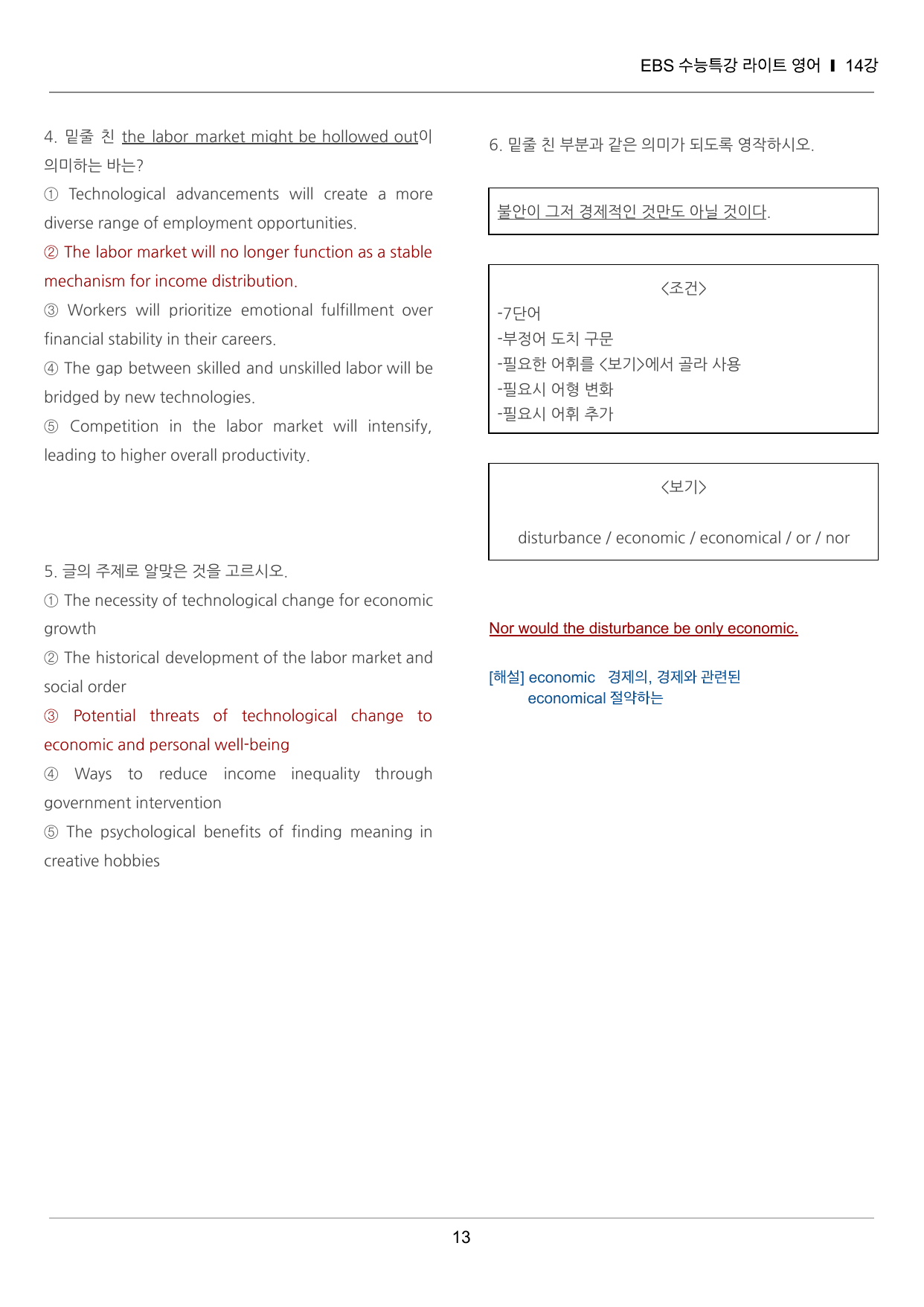 수능특강 라이트 영어 14강 끝내기 30제 (한줄해석, 빈칸 포함)_preview_undefined