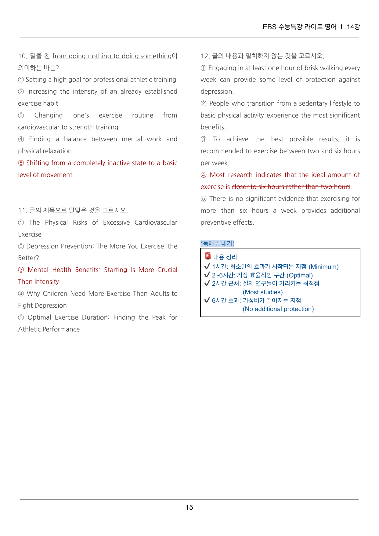 수능특강 라이트 영어 14강 끝내기 30제 (한줄해석, 빈칸 포함)_preview_undefined