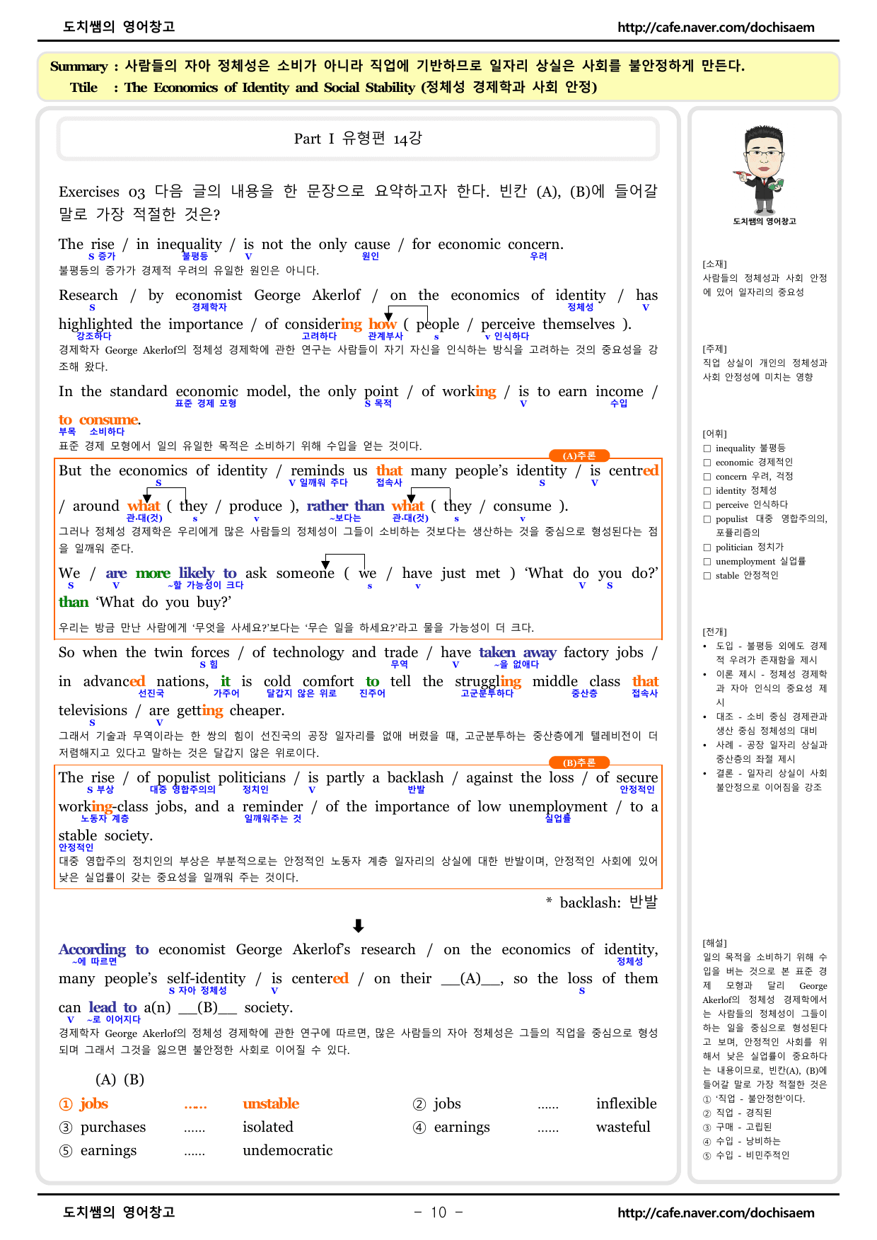 도치쌤의 수능특강 라이트(light) 영어 14강 분석 자료_preview_undefined