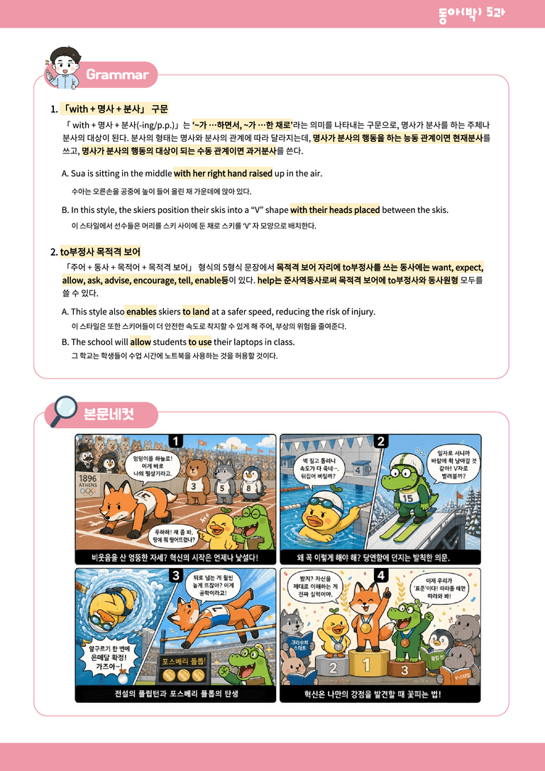 영어1 동아박 5과 분석본+수업용+한줄해석 by 위메북_preview_5