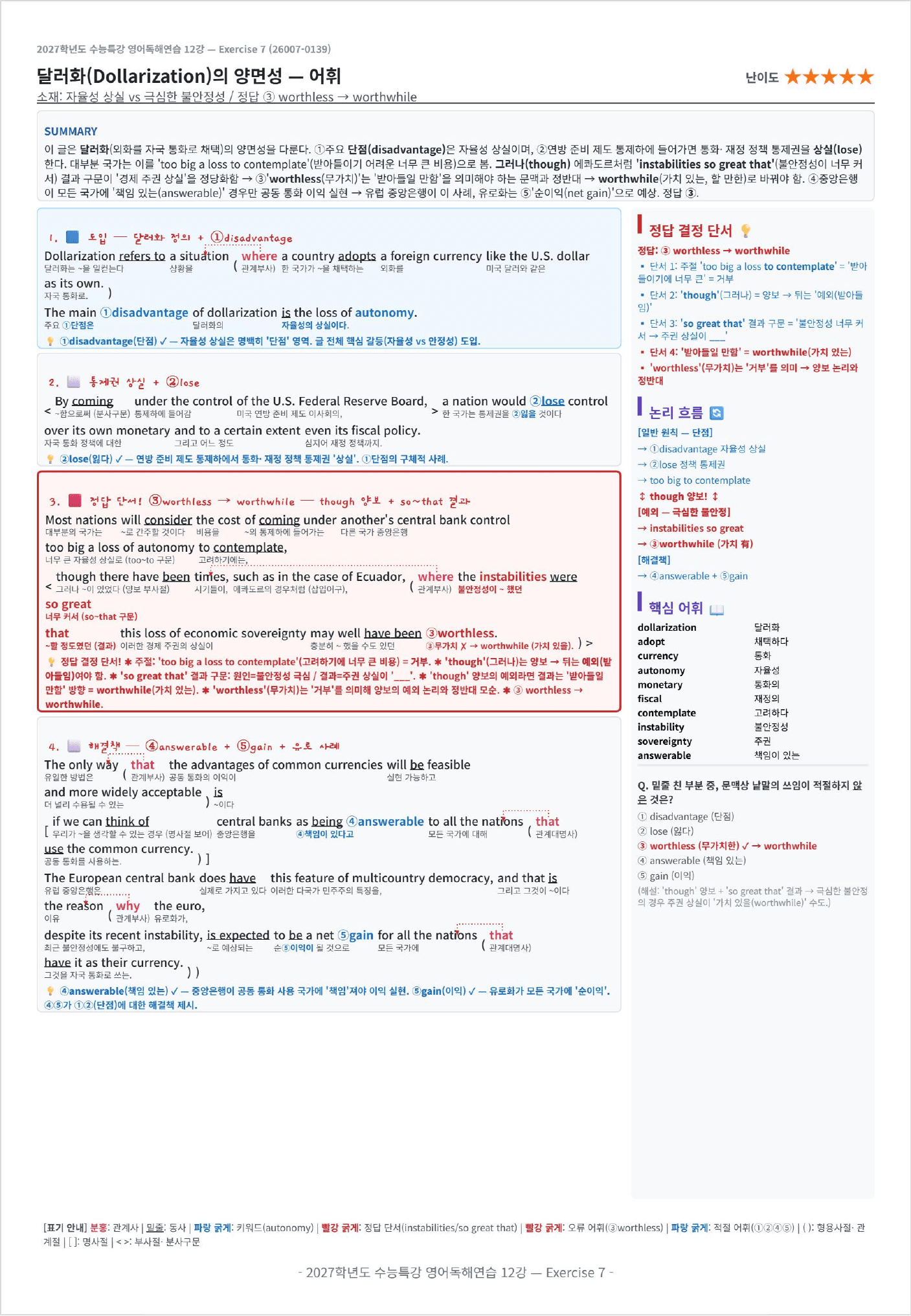 2027 수능특강 영어독해연습 12강 킹스분석(직독직해)_preview_undefined