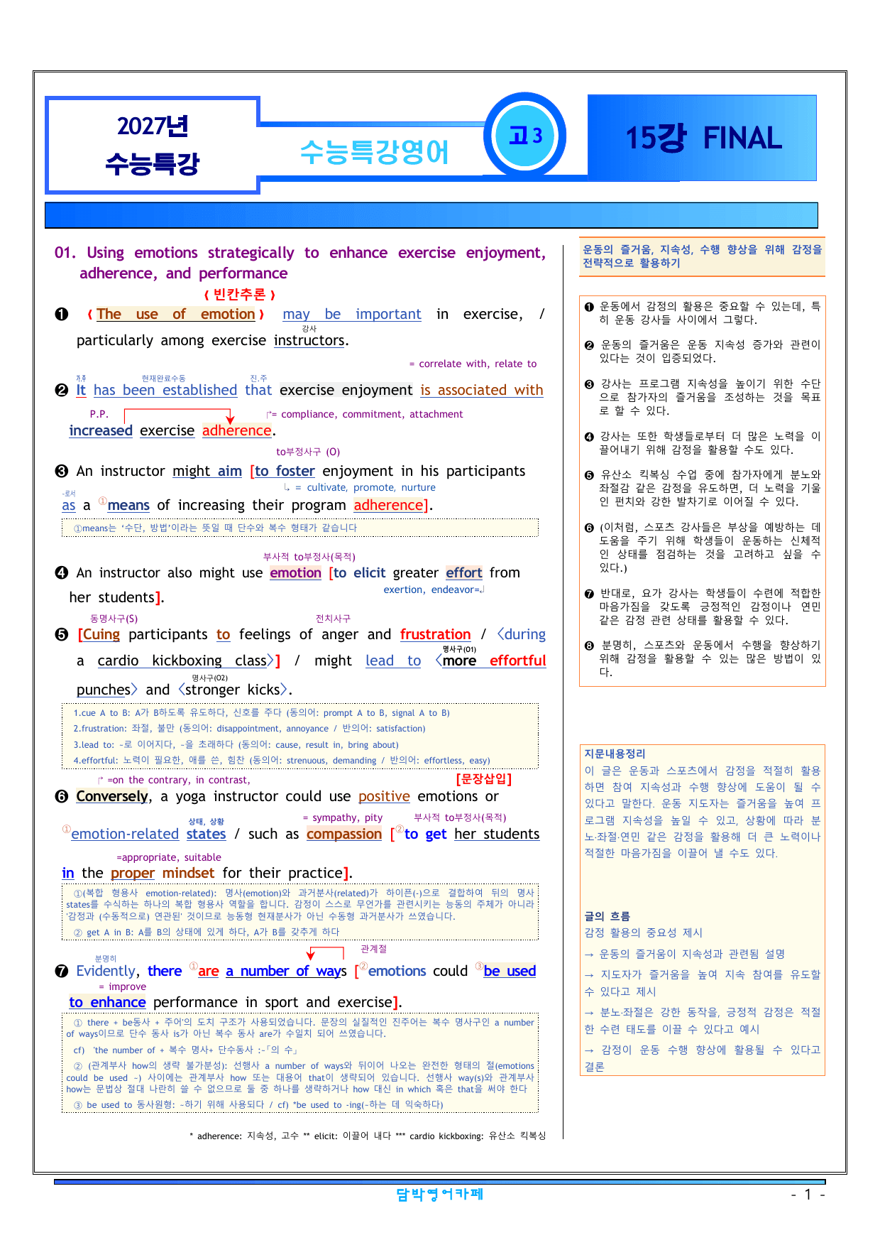 2027수능특강 영어 파이널 지문분석 15강_preview_undefined