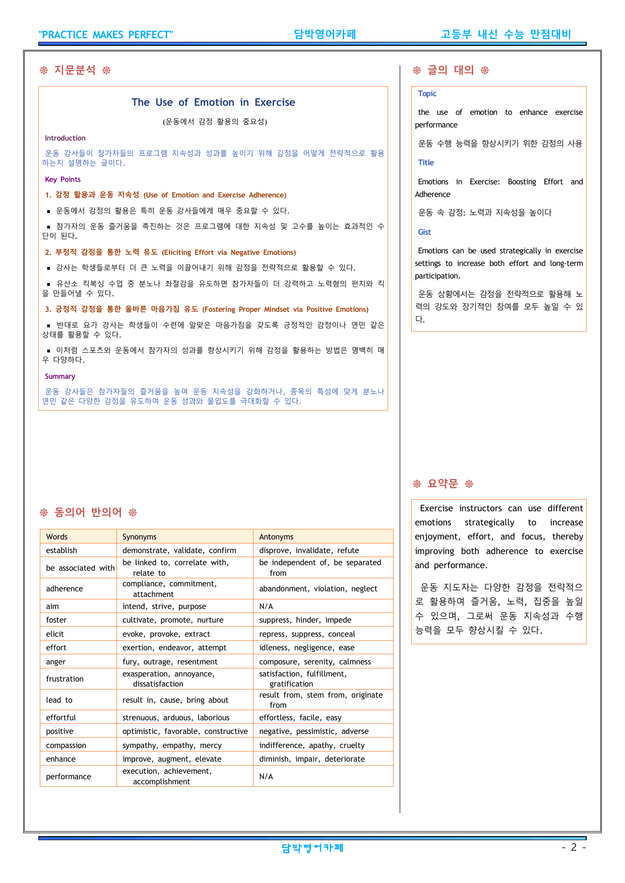 2027수능특강 영어 파이널 지문분석 15강_preview_undefined