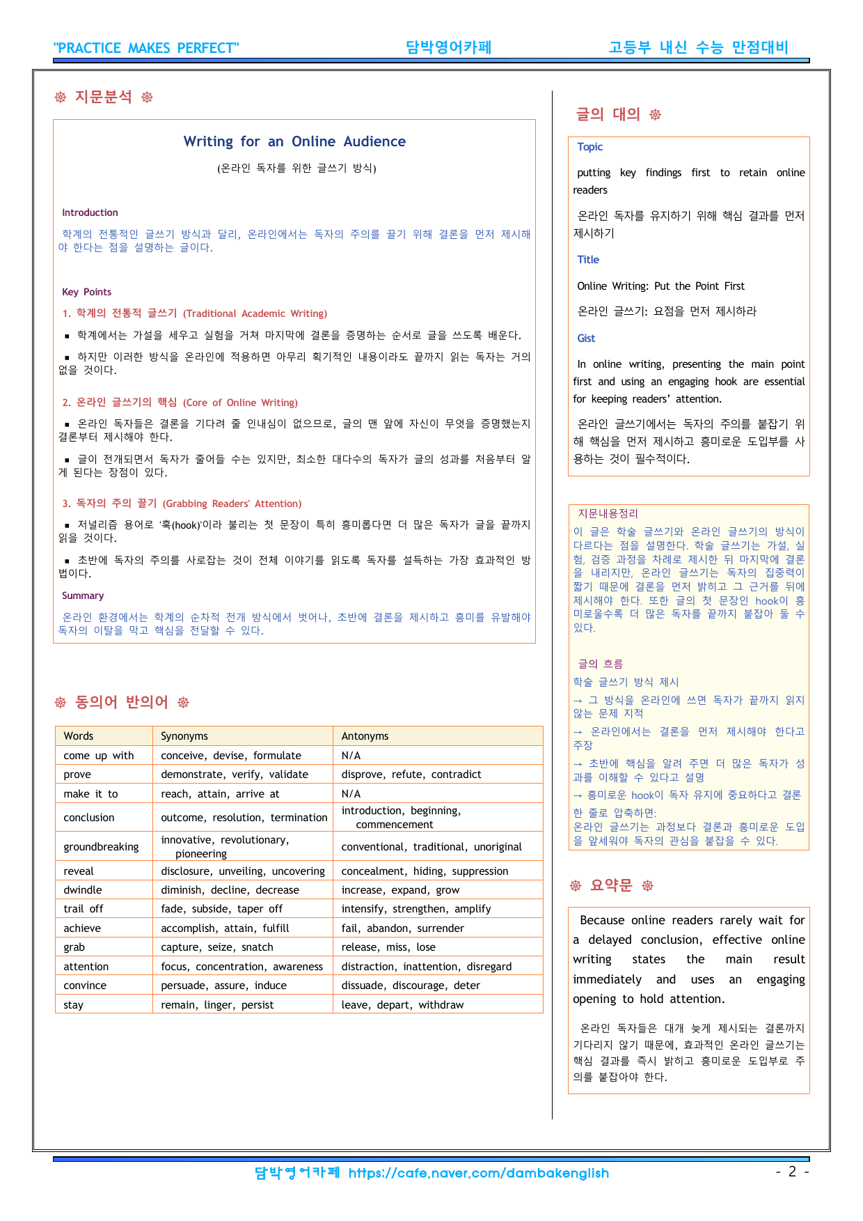 2027수능특강 영어 파이널 지문분석 16강_preview_undefined