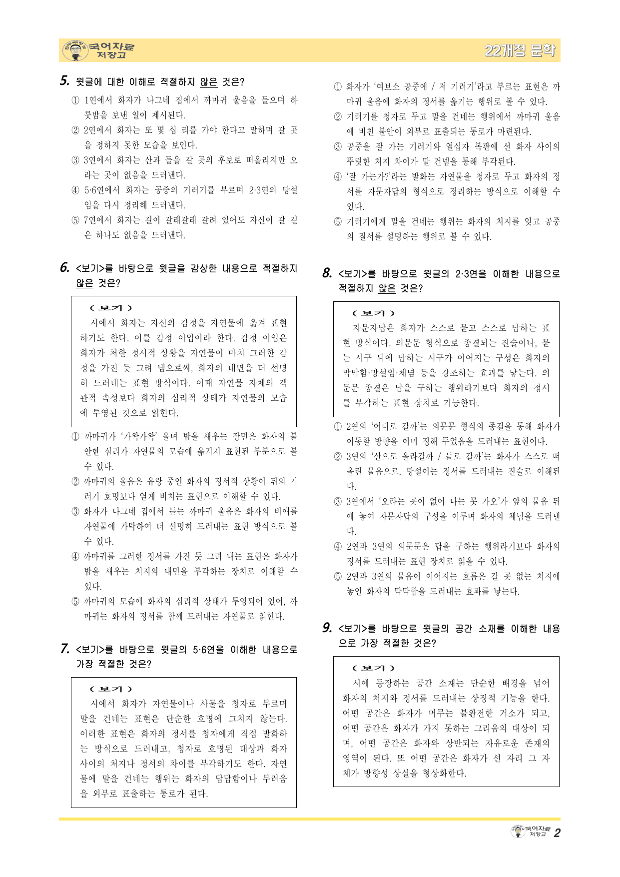 22개정문학 지학사 1.(2)①길(김소월)-변형 문제(30문제)_preview_undefined