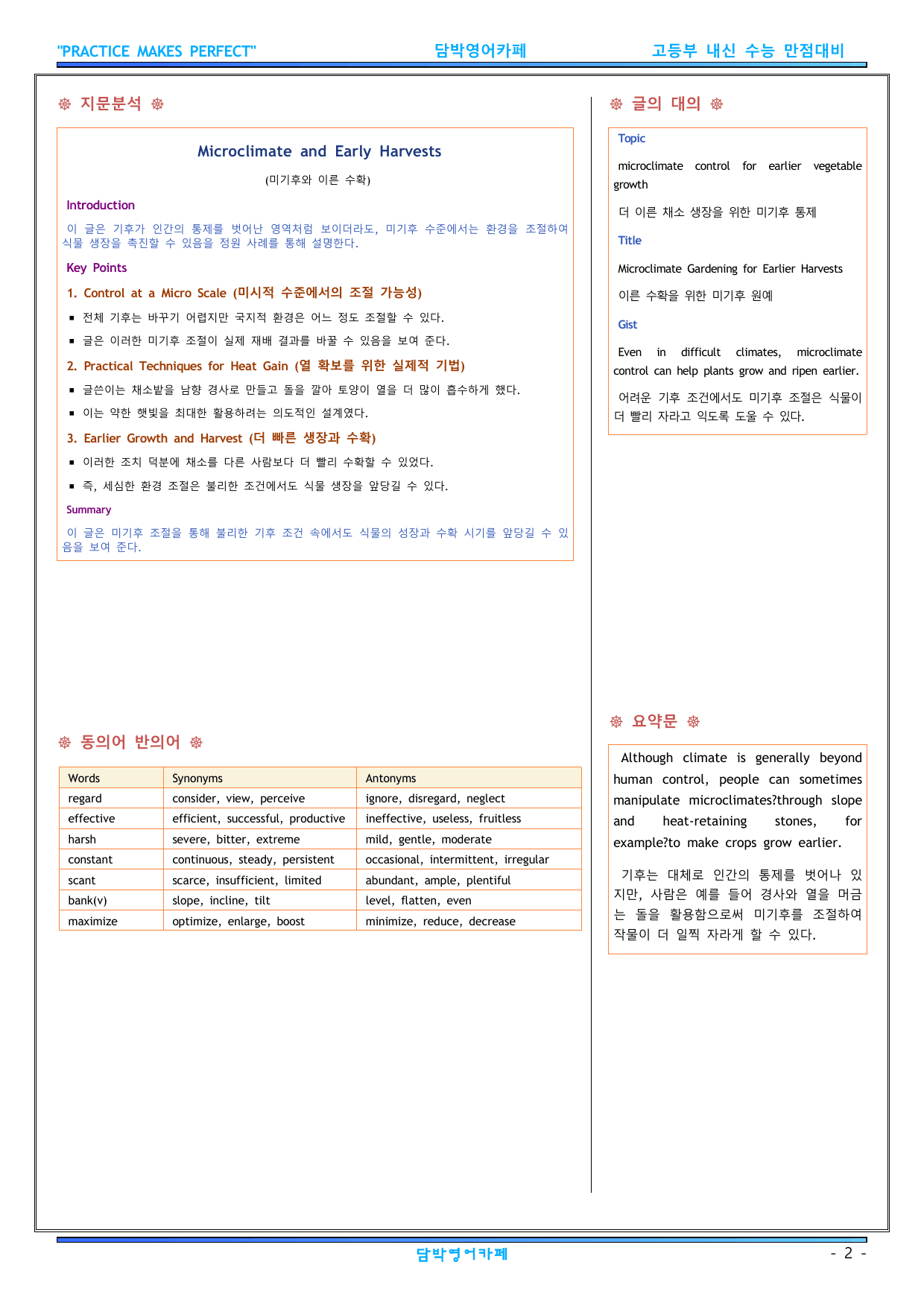 2027수능특강 영어 파이널 지문분석 P1(3-19강)패키지 할인 _preview_undefined