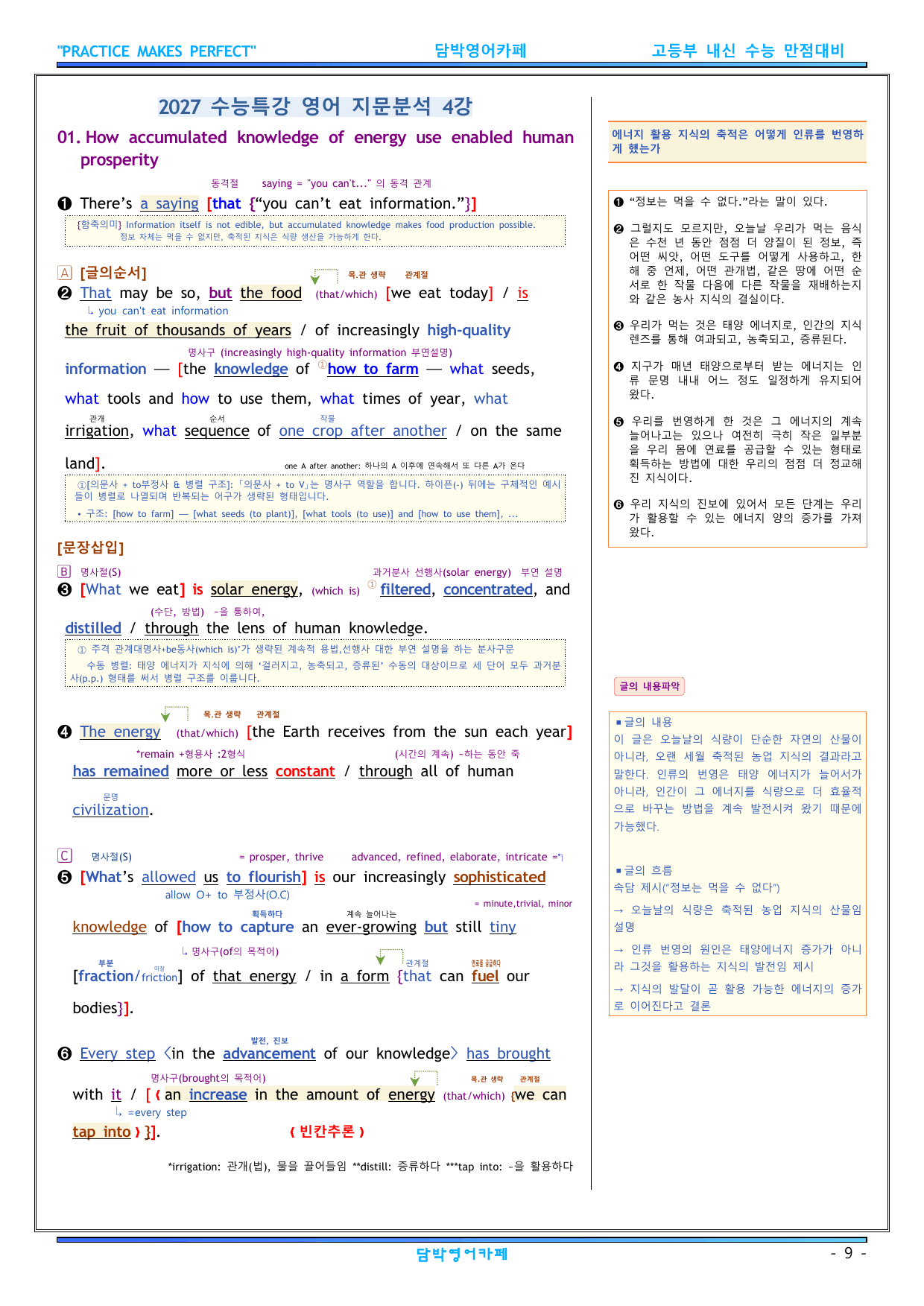 2027수능특강 영어 파이널 지문분석 P1(3-19강)패키지 할인 _preview_undefined