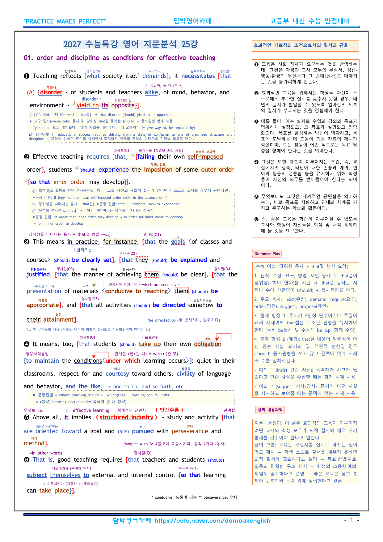 2027수능특강 영어 파이널 지문분석 25강_preview_undefined