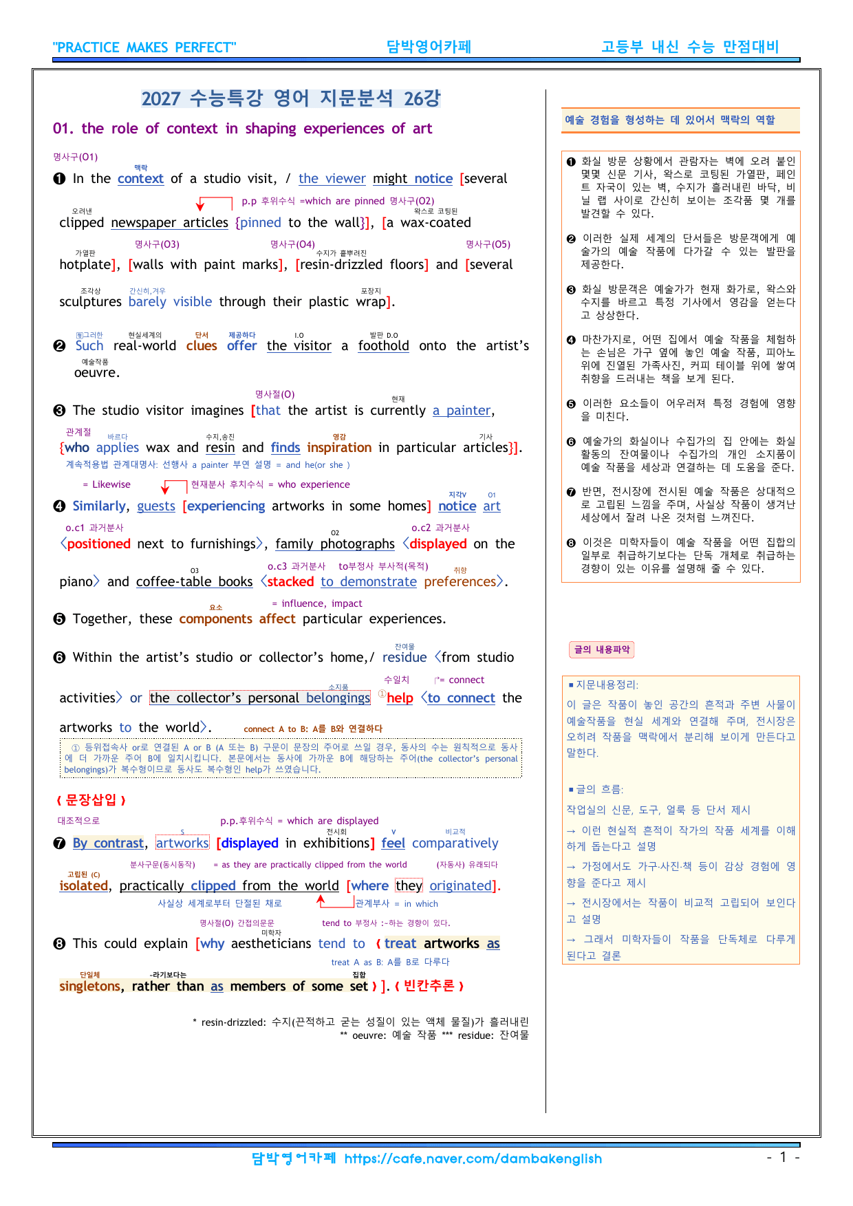 2027수능특강 영어 파이널 지문분석 26강_preview_undefined