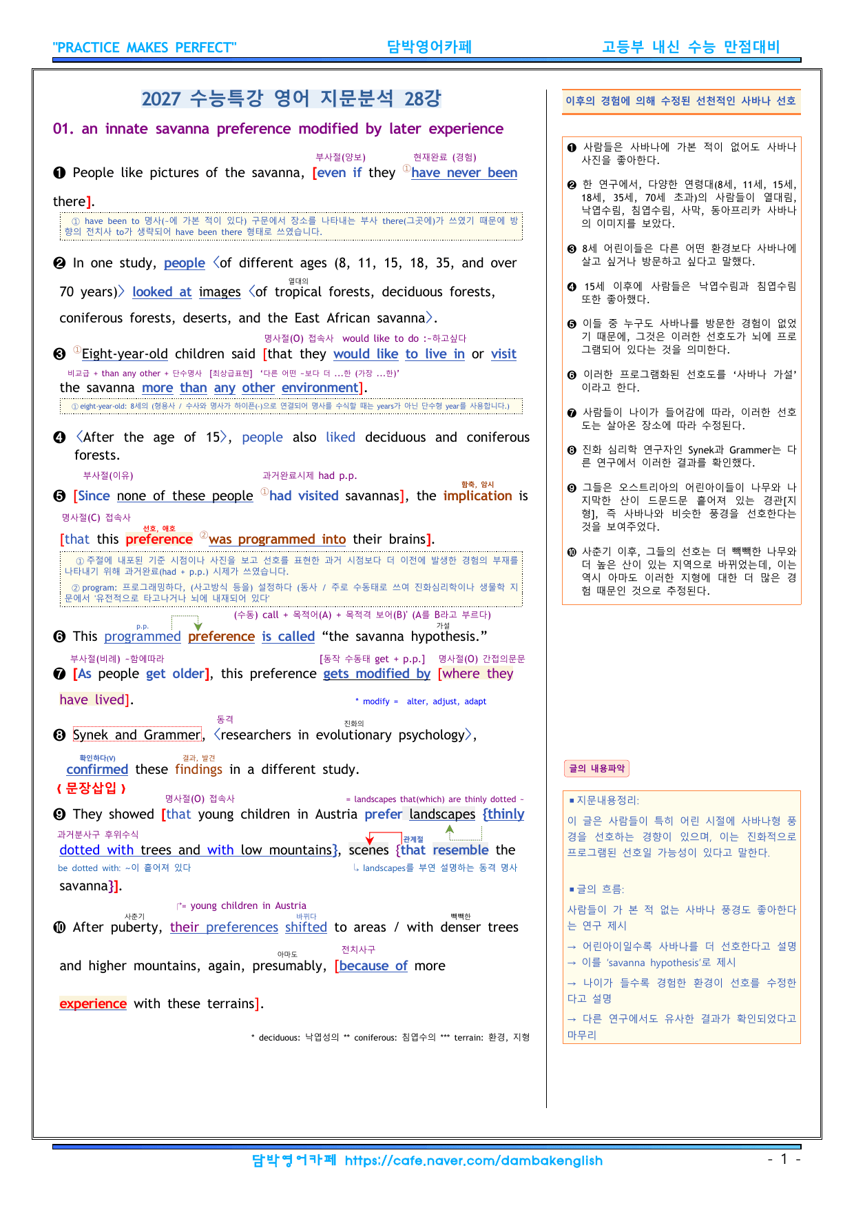 2027수능특강 영어 파이널 지문분석 28강_preview_undefined