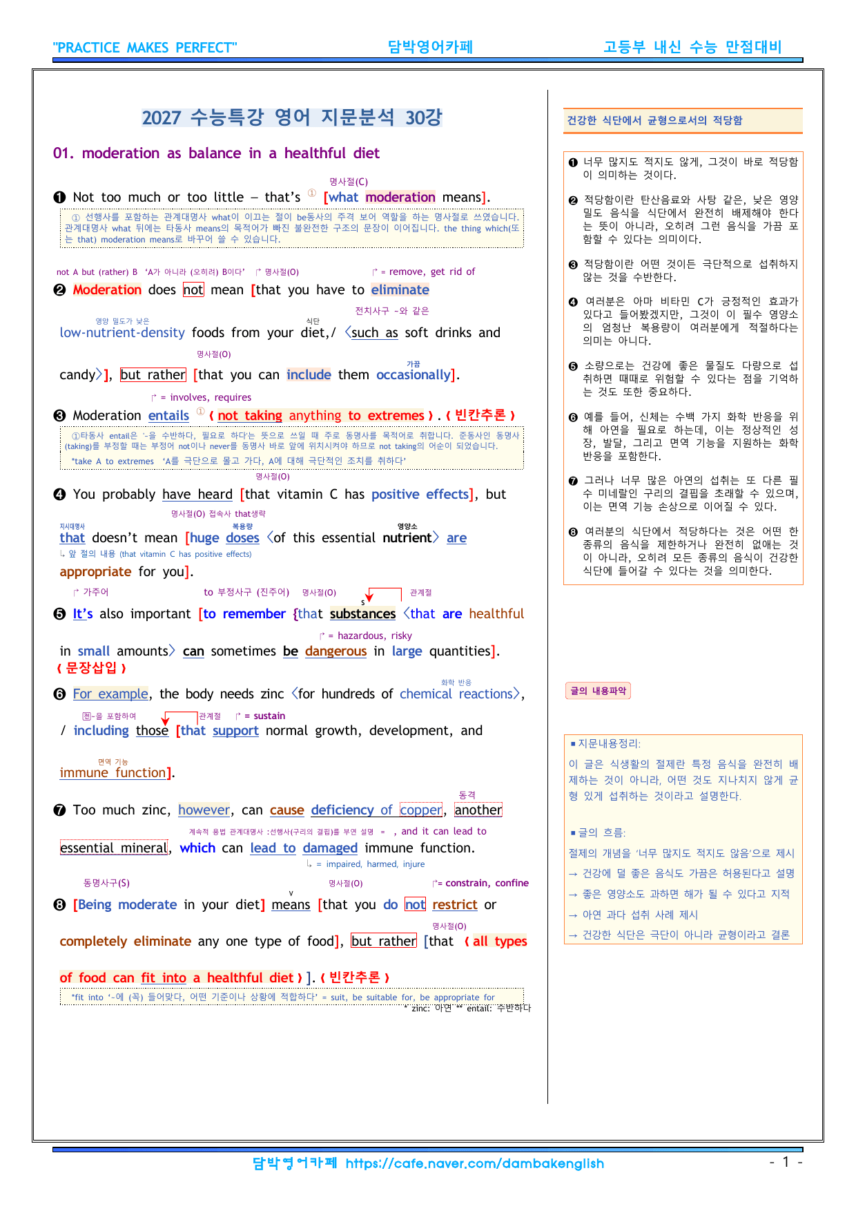 2027수능특강 영어 파이널 지문분석 30강_preview_undefined