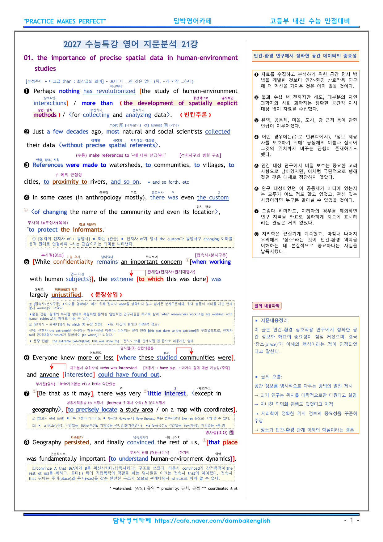 2027수능특강 영어 파이널 지문분석 P2(21강-30강)패키지할인_preview_undefined