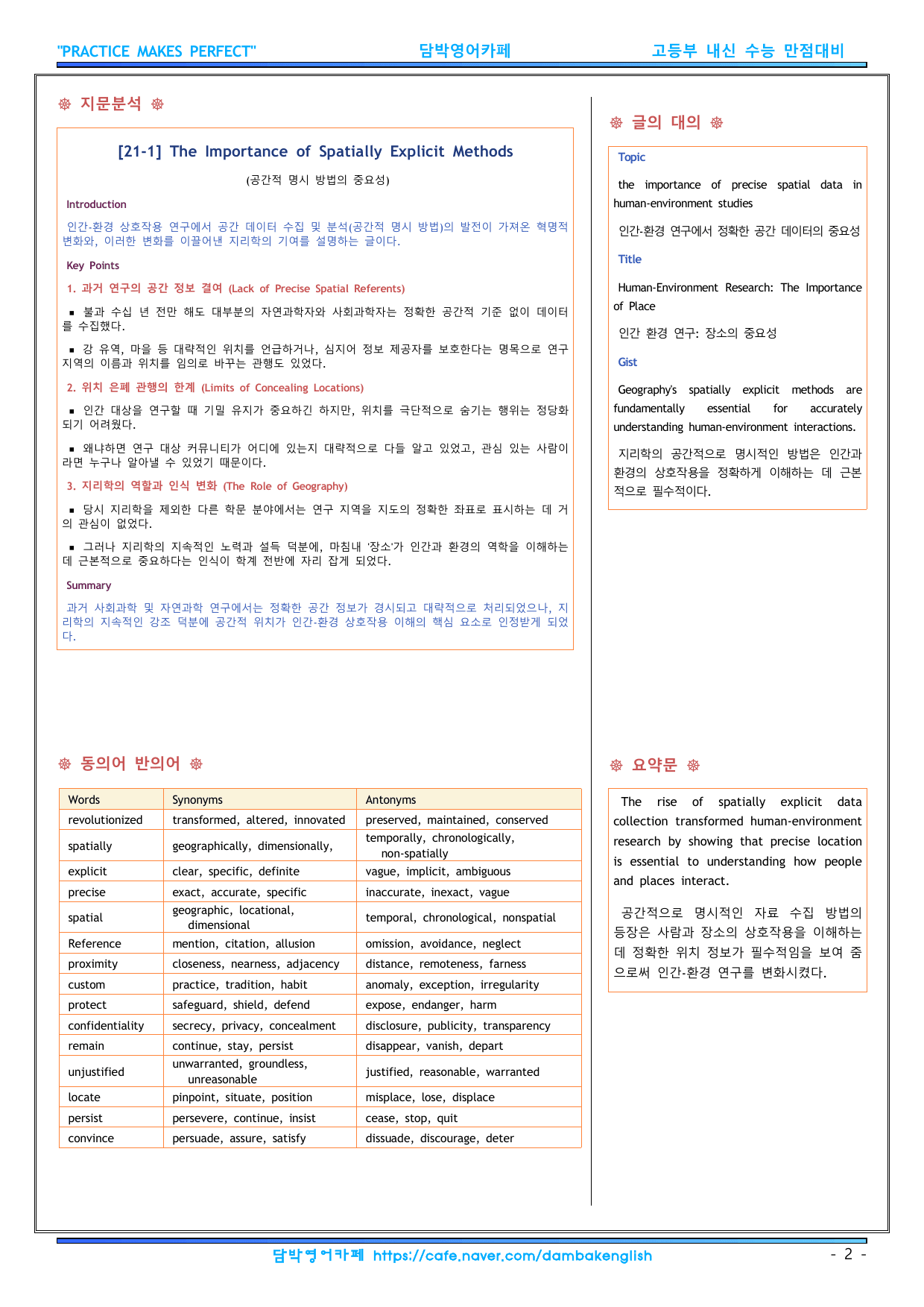 2027수능특강 영어 파이널 지문분석 P2(21강-30강)패키지할인_preview_undefined