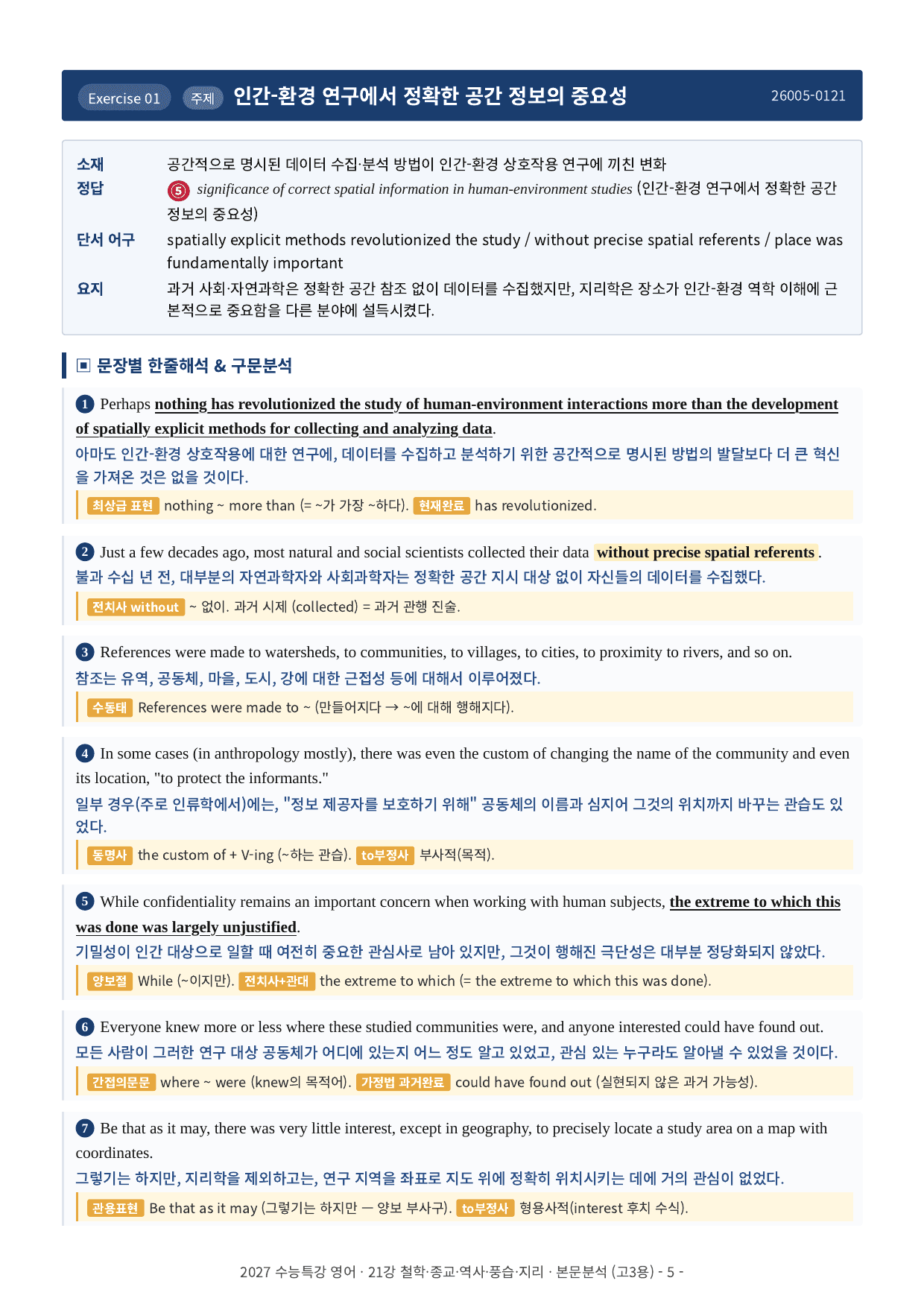 2027년 수능특강 21~25강 본문분석_preview_undefined