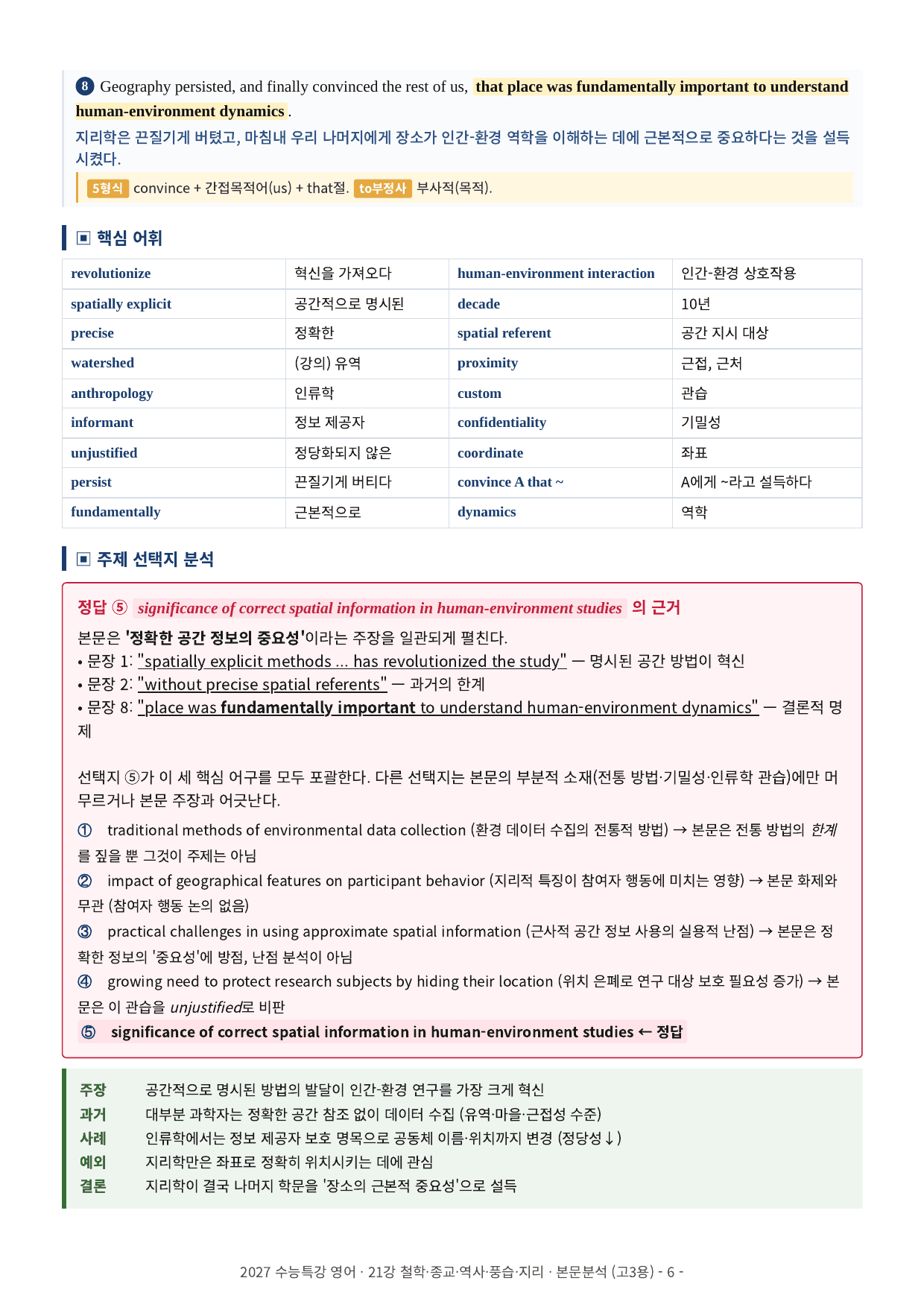 2027년 수능특강 21~25강 본문분석_preview_undefined