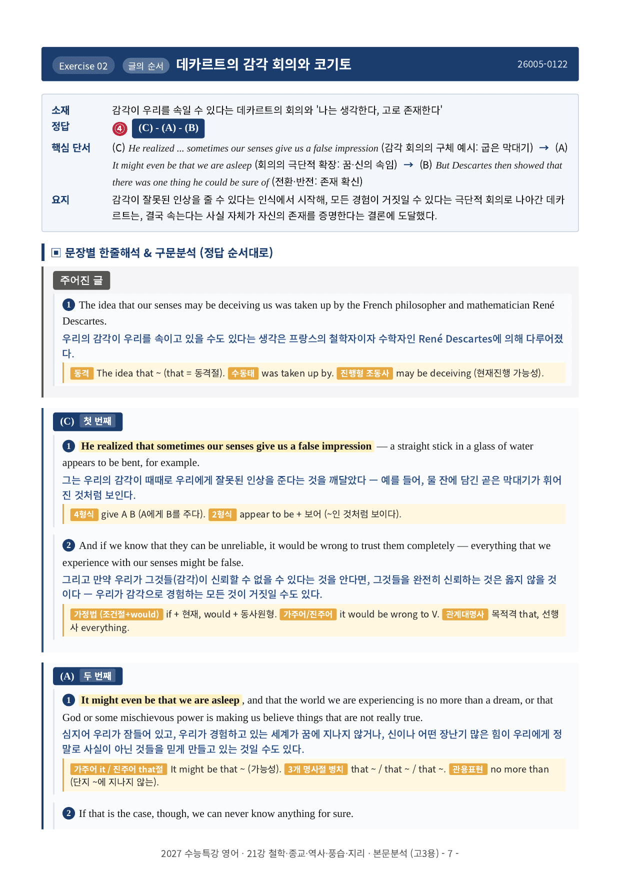 2027년 수능특강 21~25강 본문분석_preview_undefined