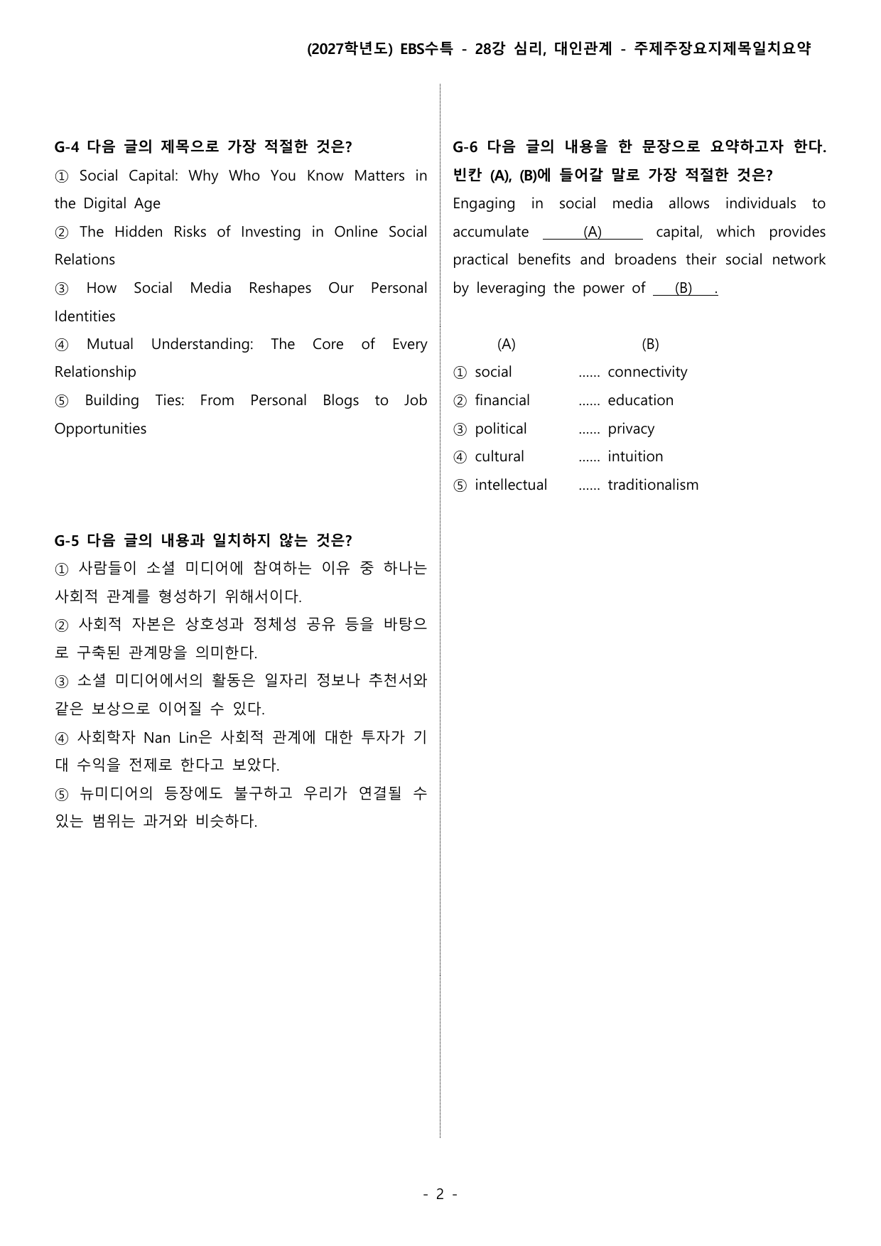 (2027) EBS 수특_28강_주제, 주장, 요지, 제목, 일치, 요약_preview_undefined