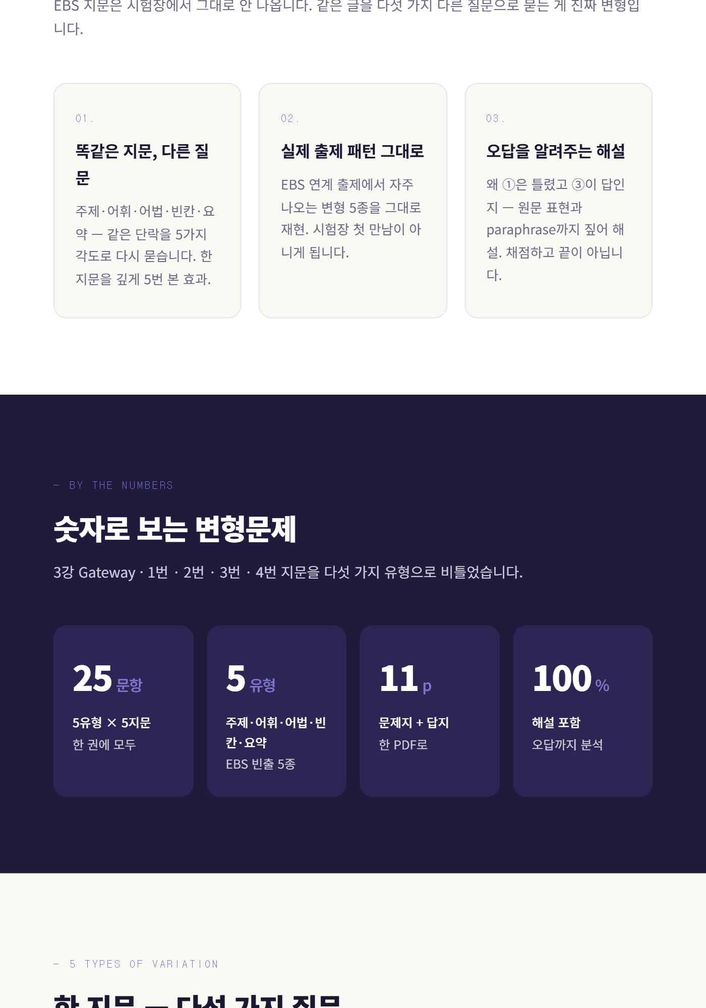 수능특강 Light 3강 변형문제_promotion