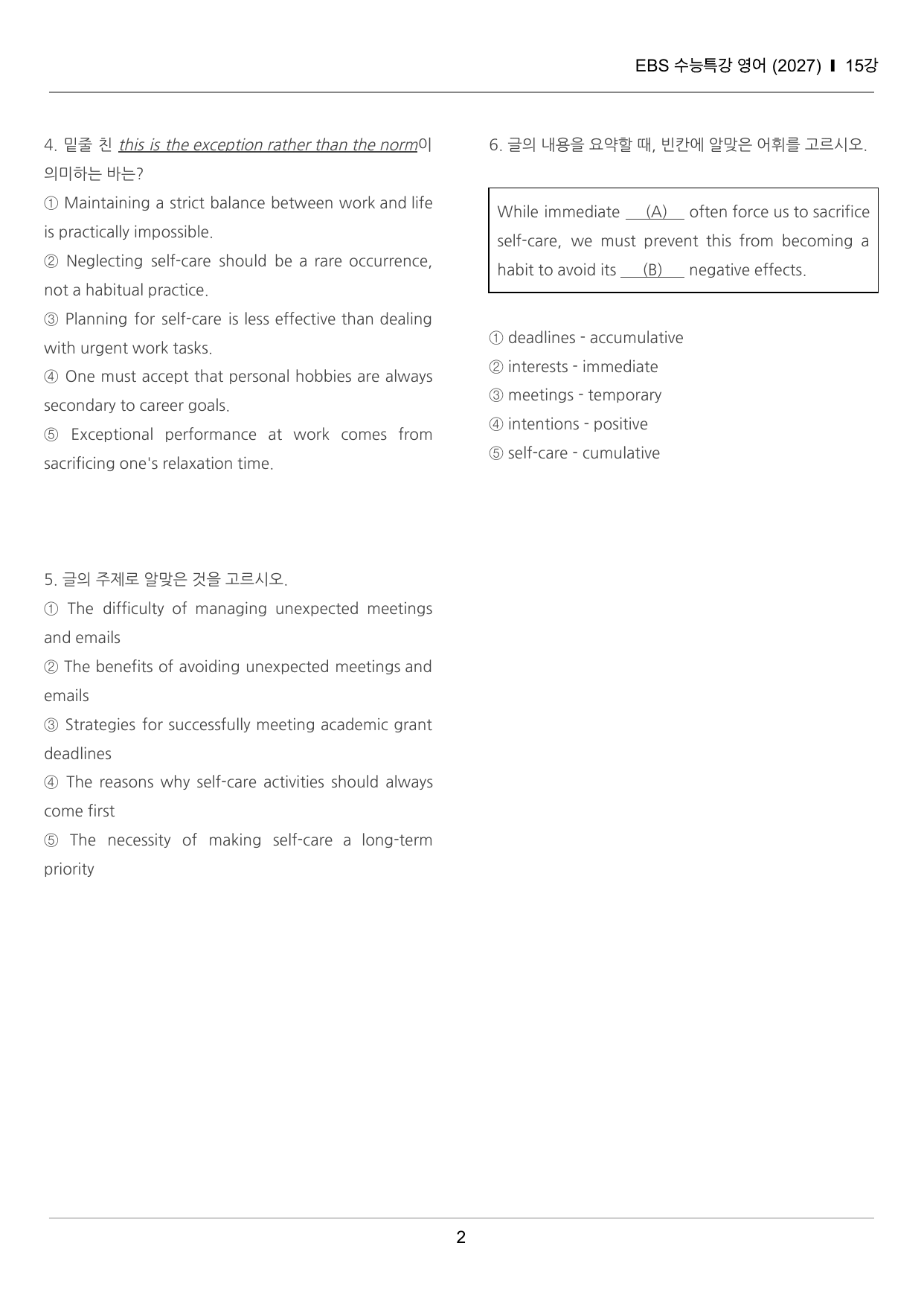 수능특강 영어 15강 끝내기 30제 (한줄해석, 빈칸 워크북 포함)_preview_undefined