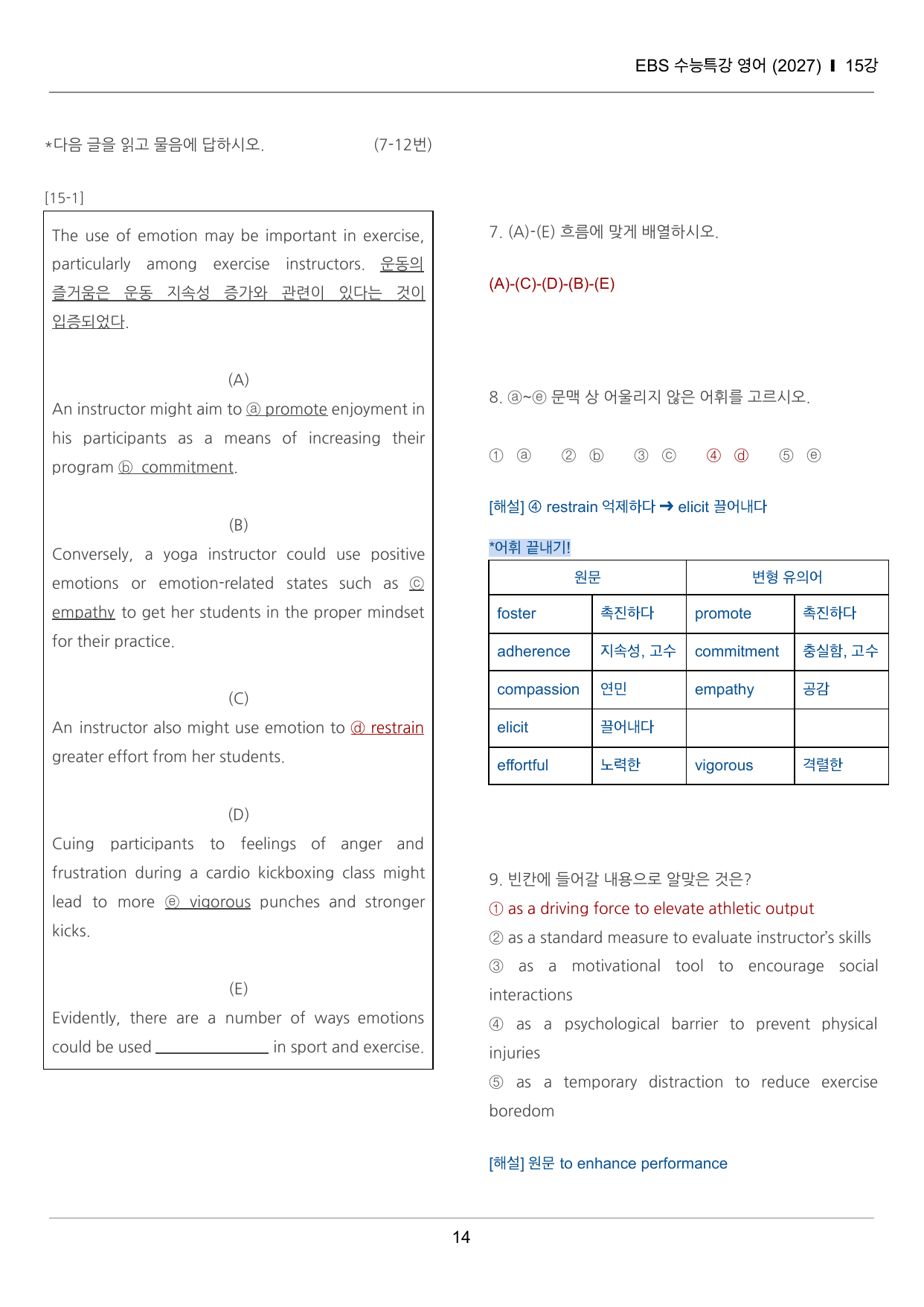 수능특강 영어 15강 끝내기 30제 (한줄해석, 빈칸 워크북 포함)_preview_undefined