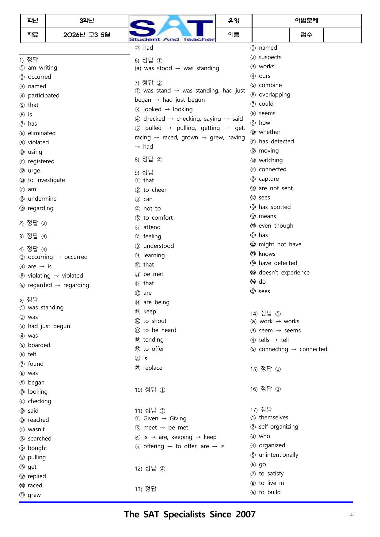 어법문제(86제)_2026년 5월 고3 모의고사__preview_undefined