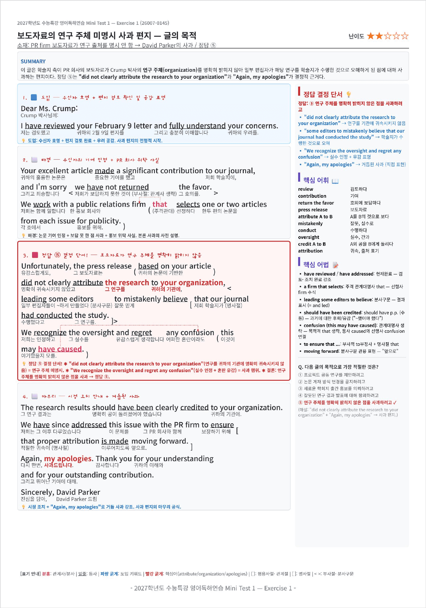 2027 수능특강 영어독해연습 Mini Test 1 킹스분석_preview_undefined