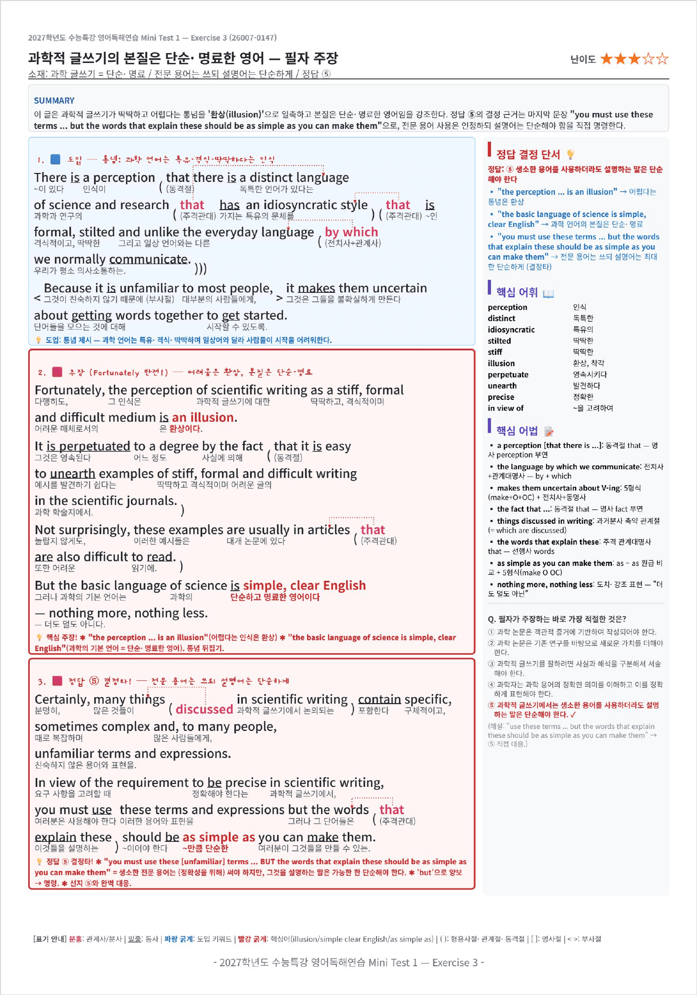 2027 수능특강 영어독해연습 Mini Test 1 킹스분석_preview_undefined