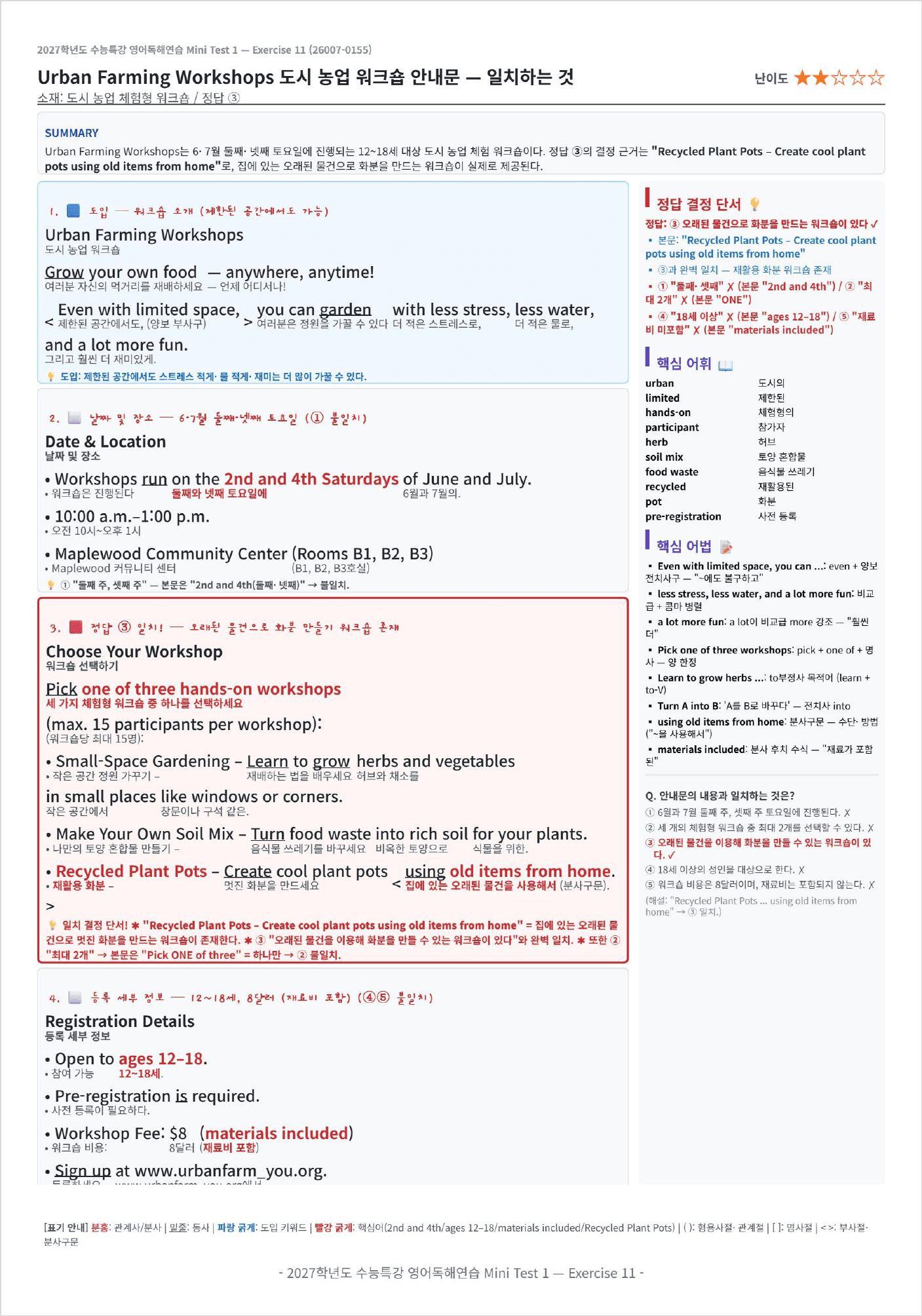 2027 수능특강 영어독해연습 Mini Test 1 킹스분석_preview_undefined