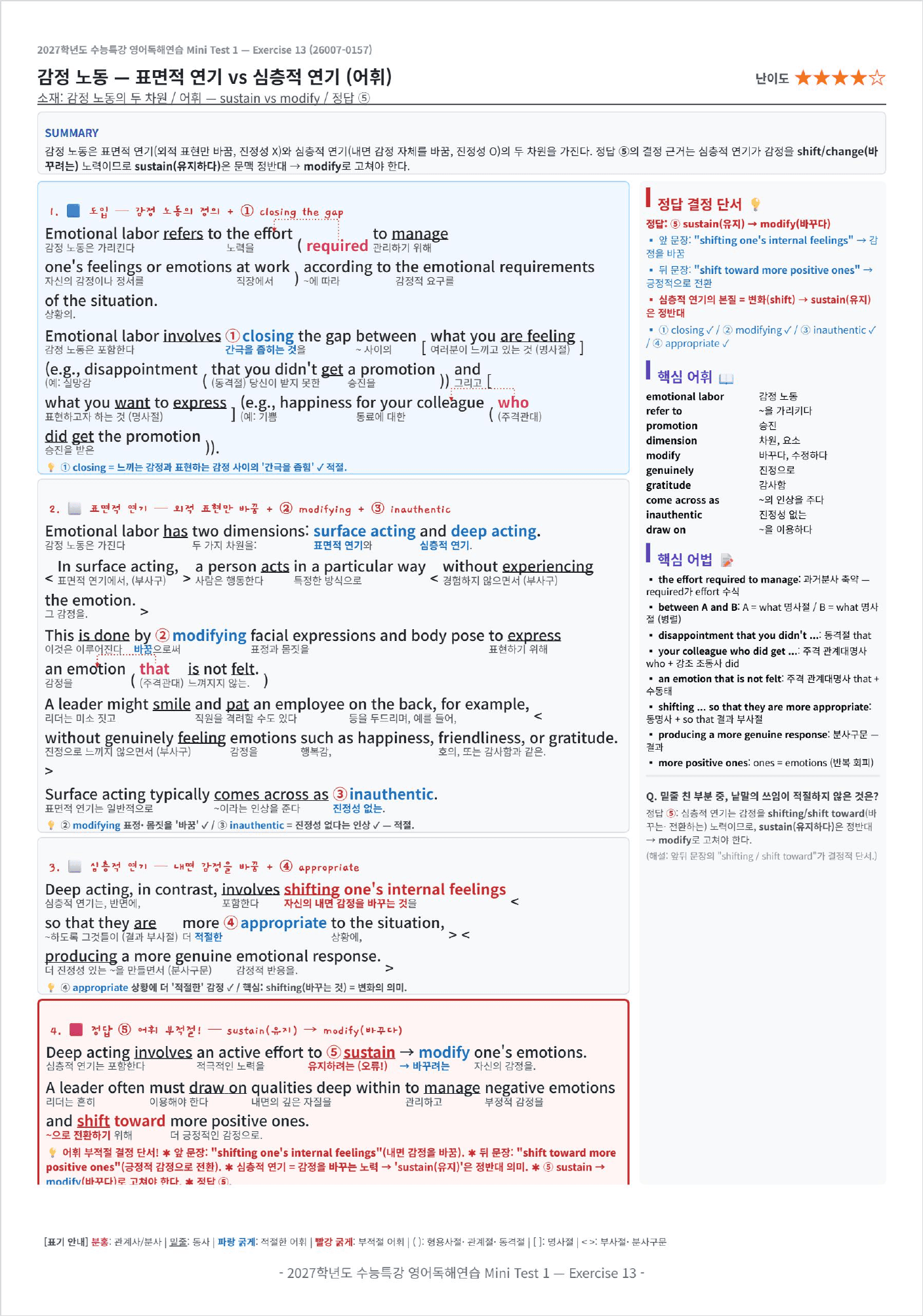 2027 수능특강 영어독해연습 Mini Test 1 킹스분석_preview_undefined