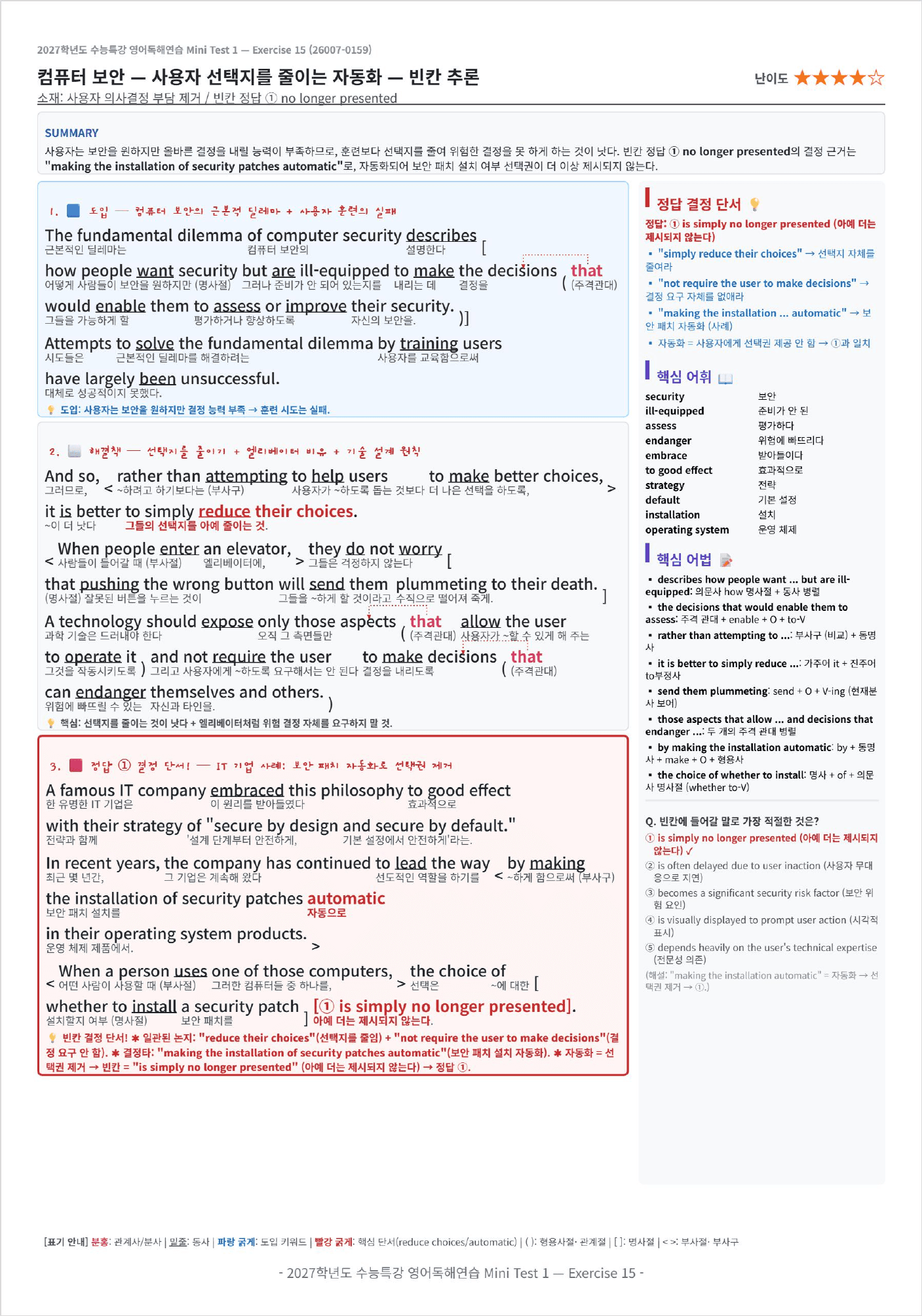 2027 수능특강 영어독해연습 Mini Test 1 킹스분석_preview_undefined