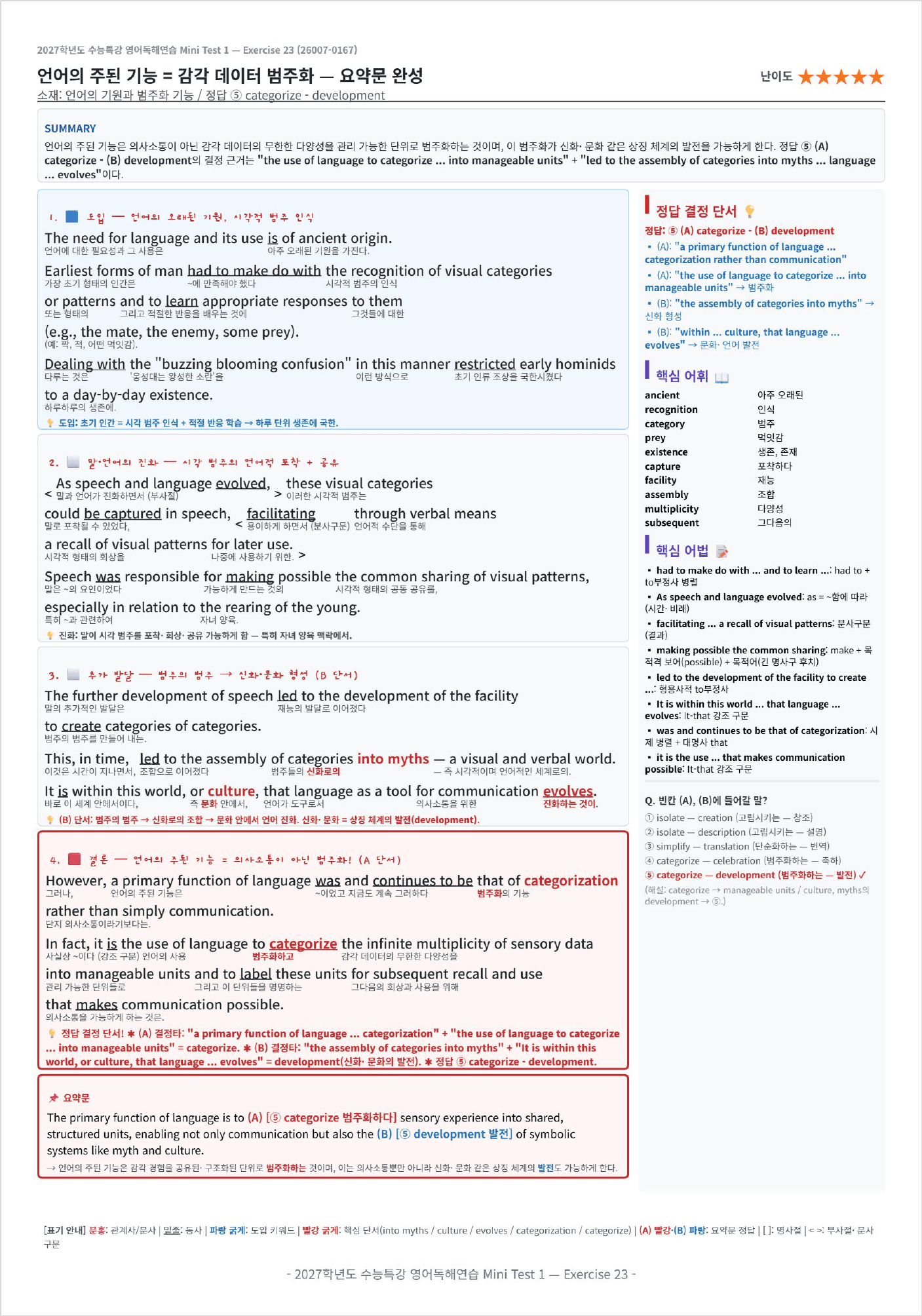 2027 수능특강 영어독해연습 Mini Test 1 킹스분석_preview_undefined
