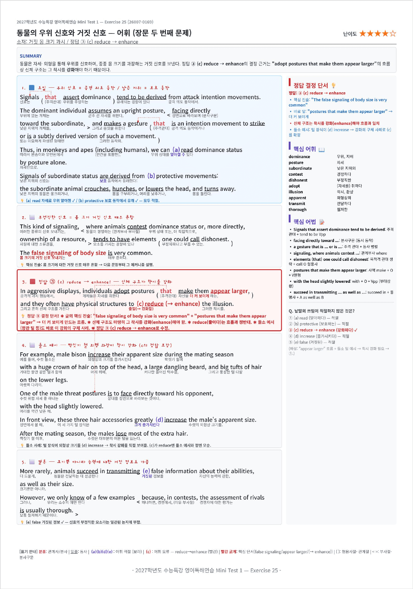 2027 수능특강 영어독해연습 Mini Test 1 킹스분석_preview_undefined