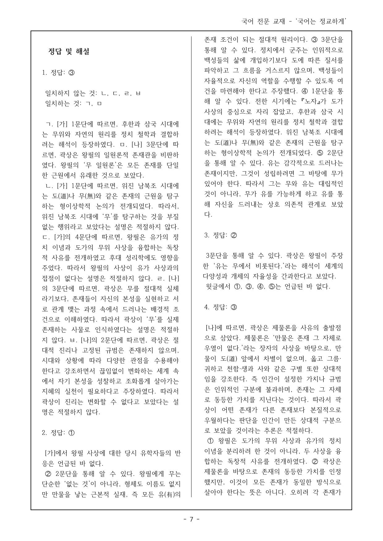 27 수특 독서 주제통합01 왕필과 곽상의 사상 객관식 16제_preview_undefined