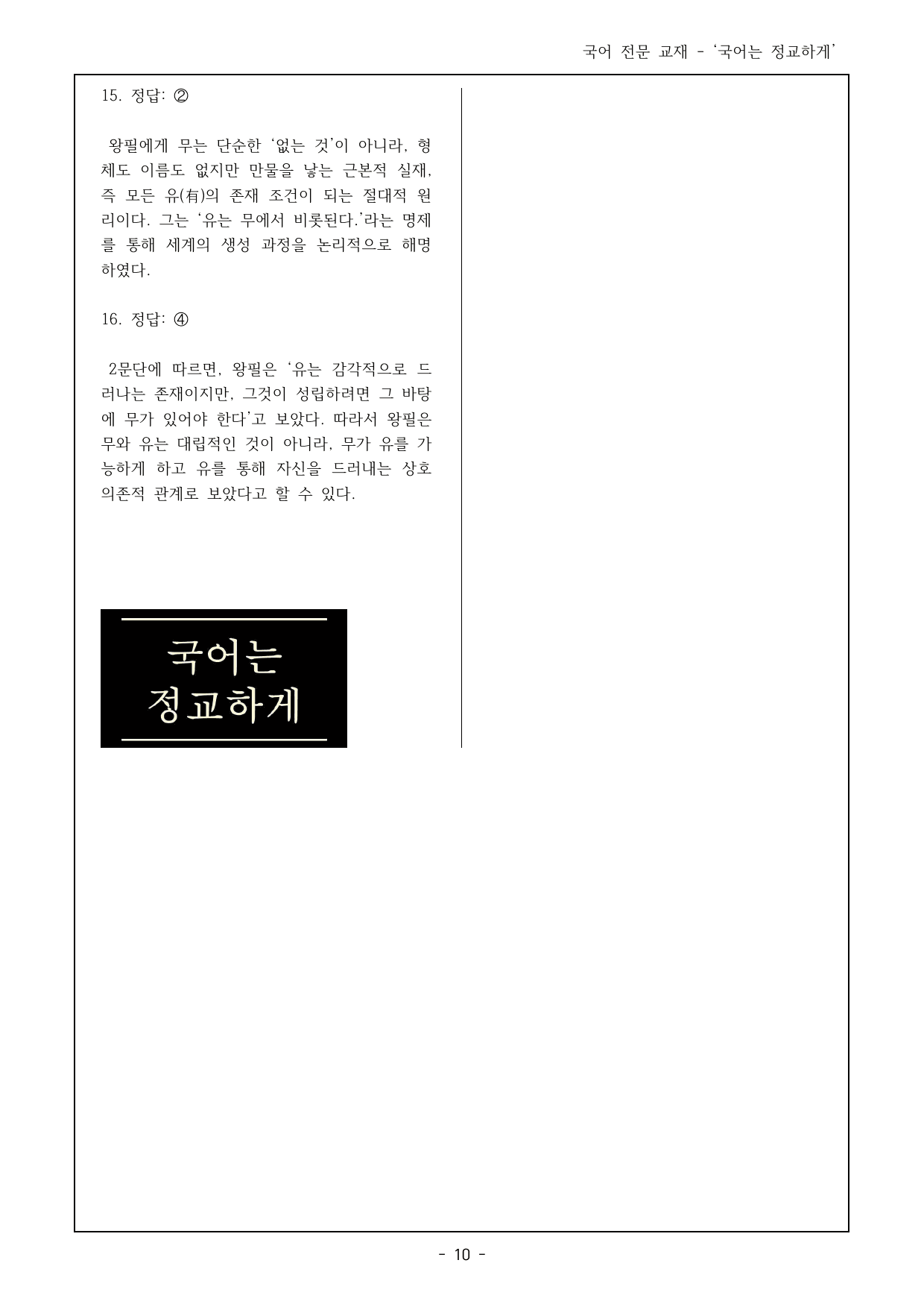 27 수특 독서 주제통합01 왕필과 곽상의 사상 객관식 16제_preview_undefined