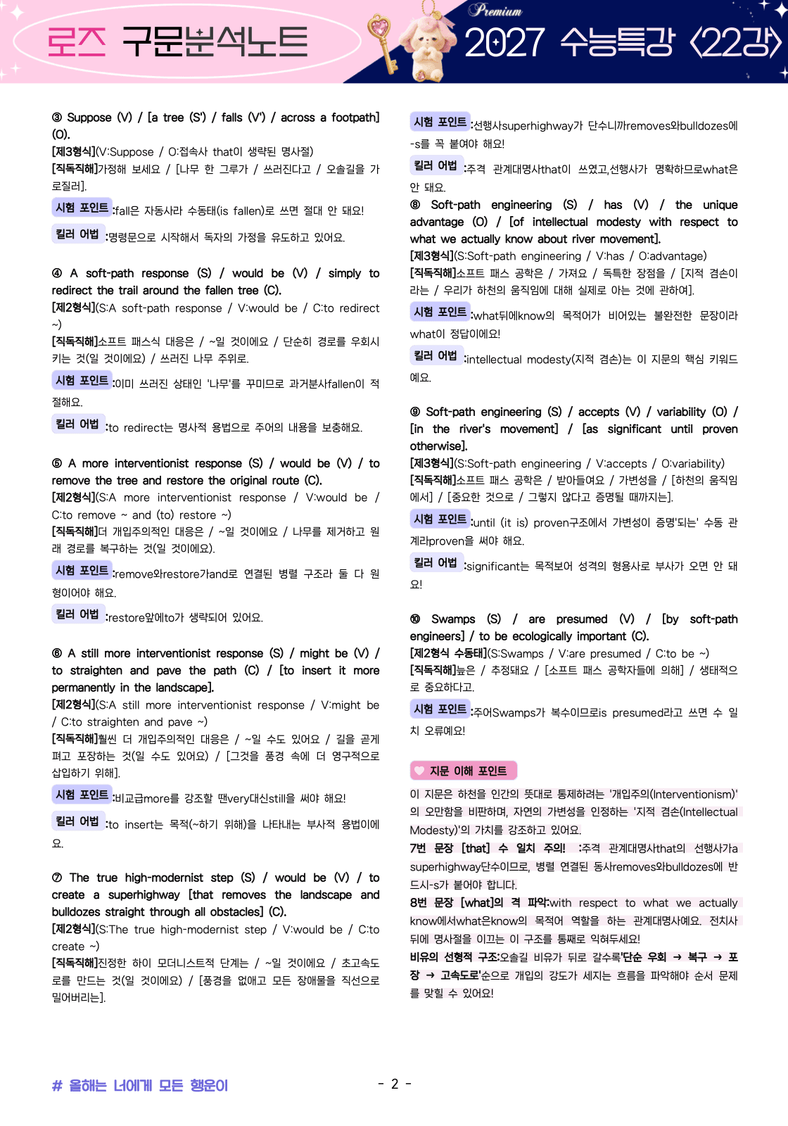 🌹5월 할인❤️<22강>2027수특 로즈 구문분석+4컷만화+어법문제🌹_promotion