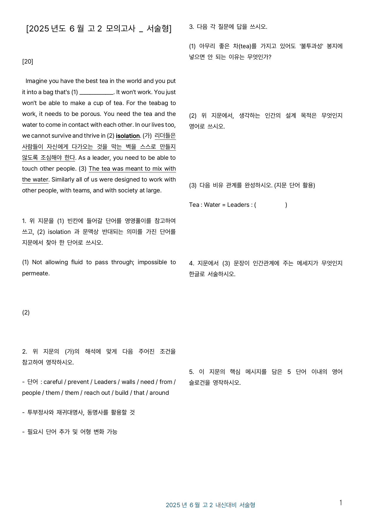 2025년 6월 고2 모의고사 변형문제 _ 서술형_preview_undefined