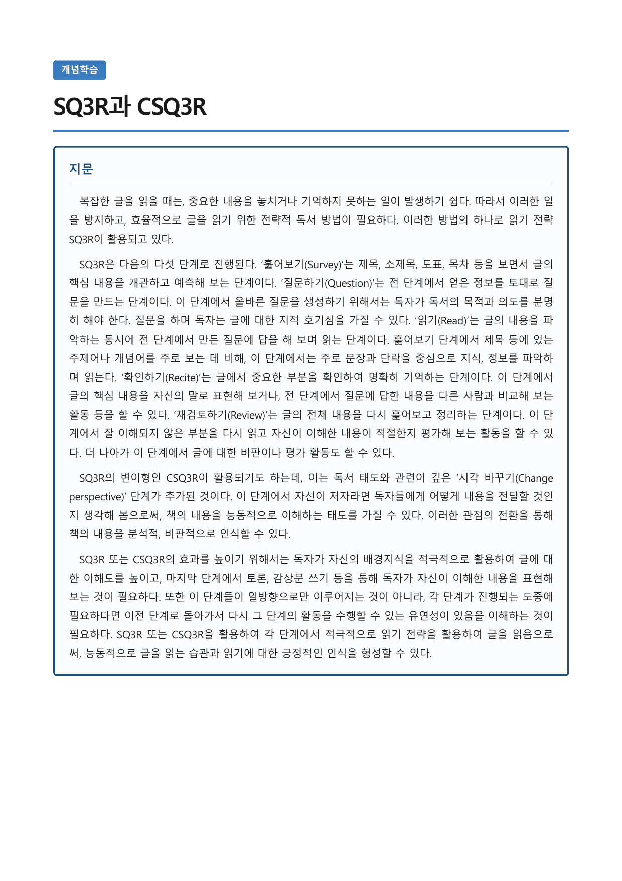 SQ3R과 CSQ3R_preview_undefined