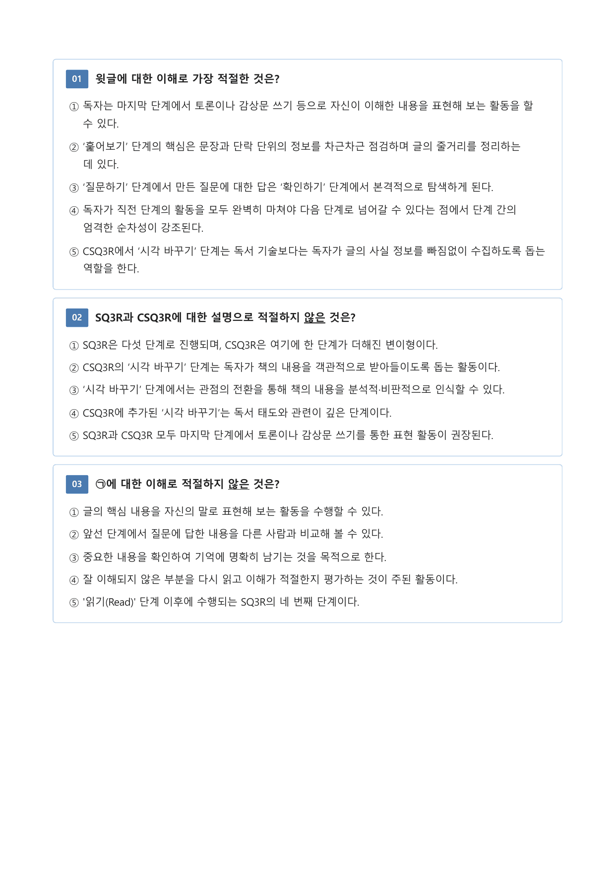 SQ3R과 CSQ3R_preview_undefined