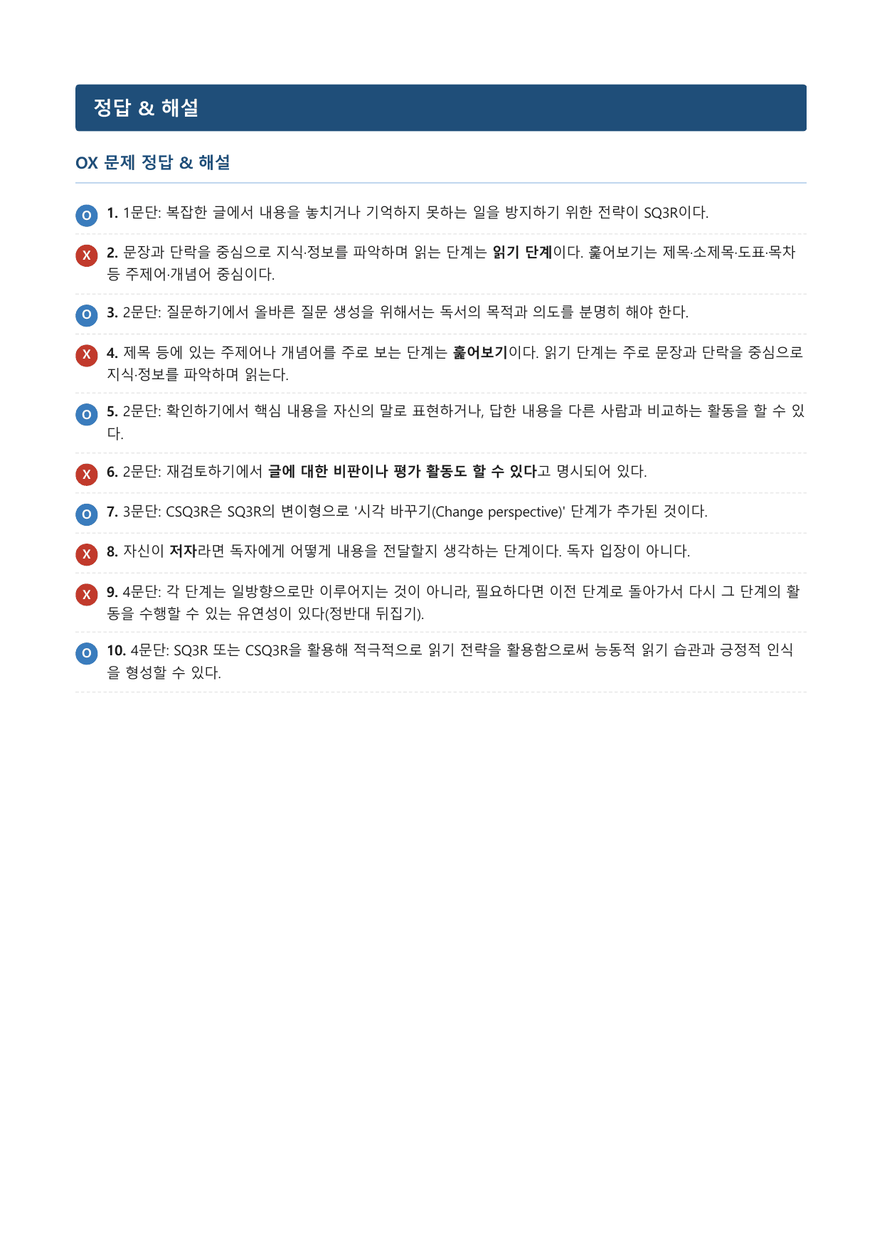 SQ3R과 CSQ3R_preview_undefined