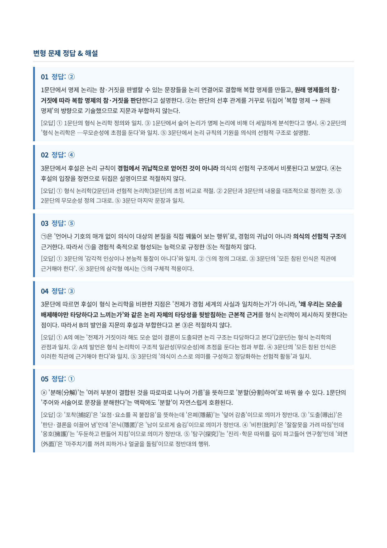 형식 논리학과 후설의 선험적 논리학_preview_undefined